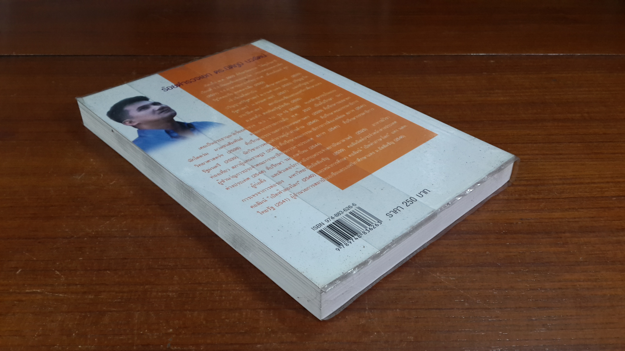 เปิดฟ้าส่องโลก เล่ม 3 / นิติภูมิ นวรัตน์