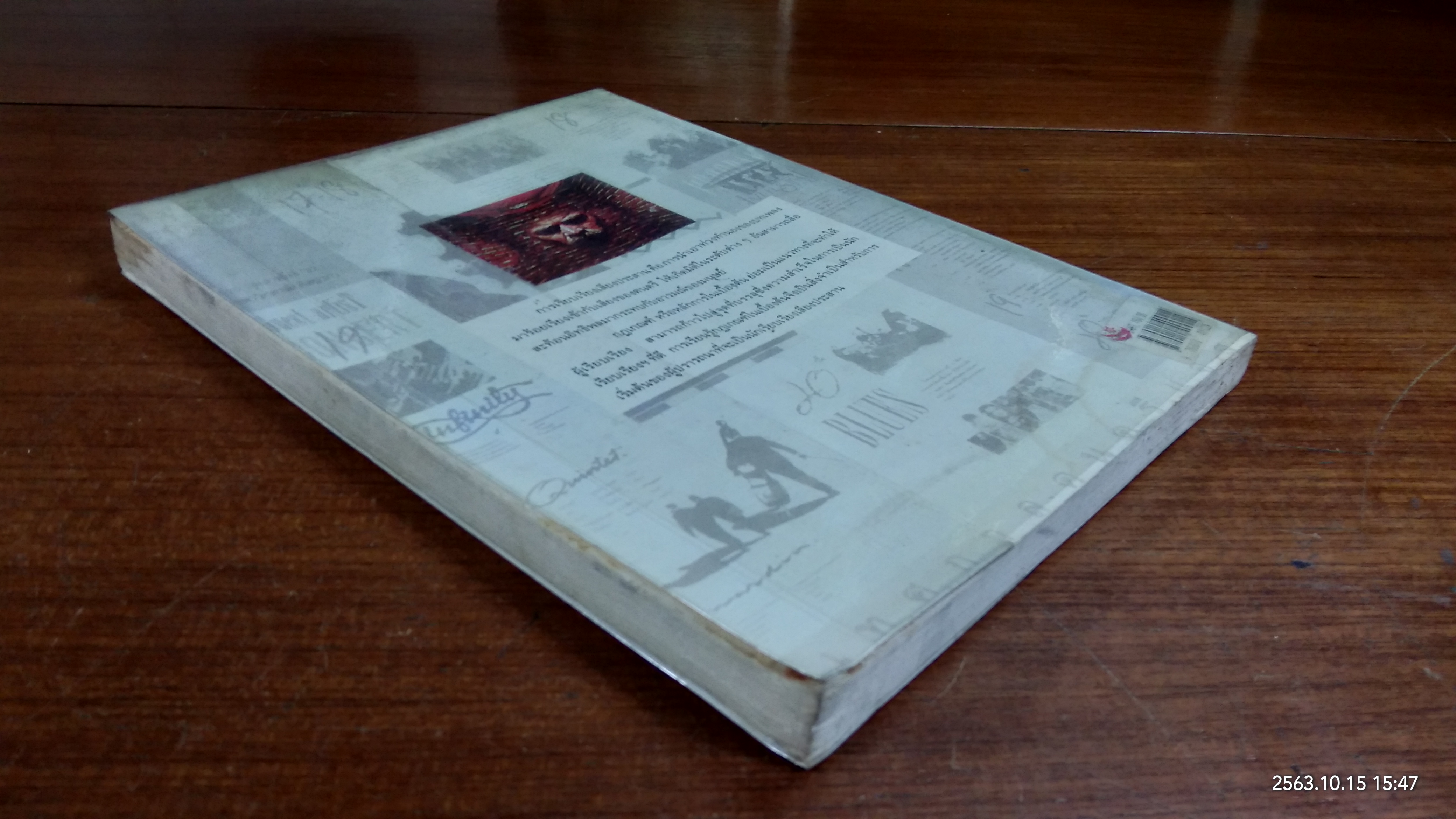 การเรียบเรียงเสืยงประสาน / สมชาย รัศมี