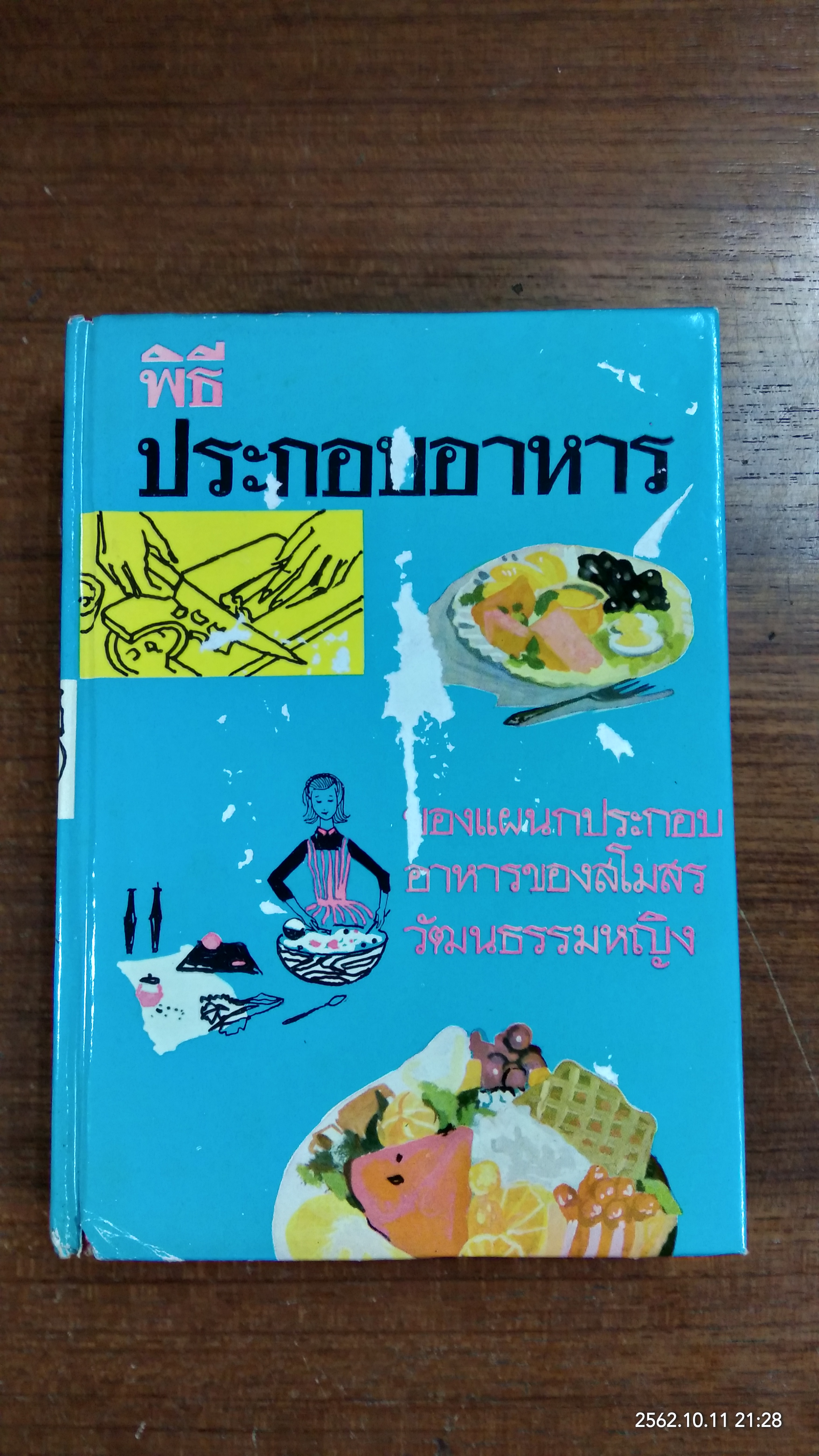 พิธีประกอบอาหาร ของแผนกประกอบอาหารของสโมสรวัฒนธรรมหญิง