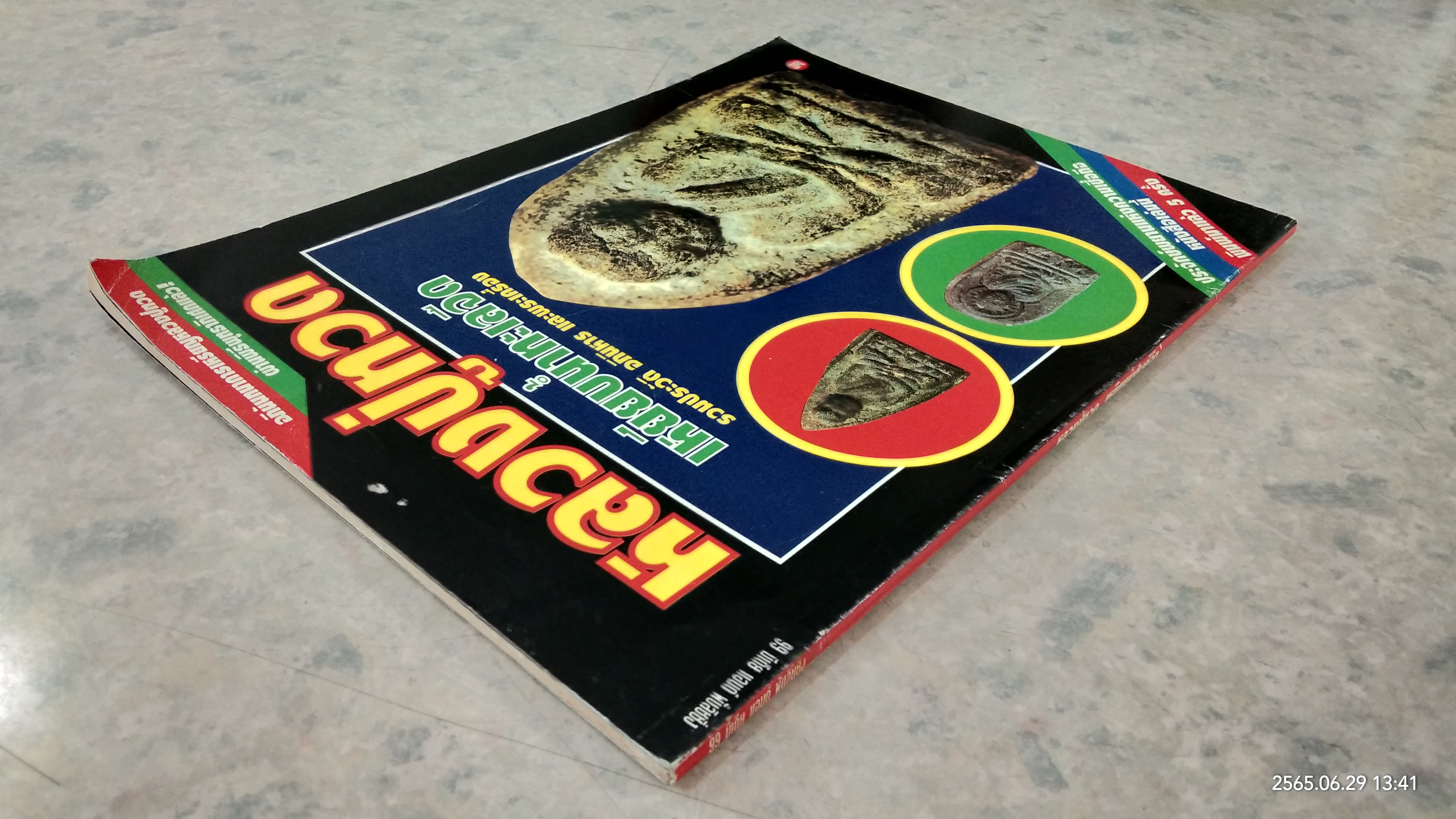 หลวงปู่ทวด เหยียบน้ำทะเลจืด รวมประวัติ อภินิหาร และพระเครื่อง