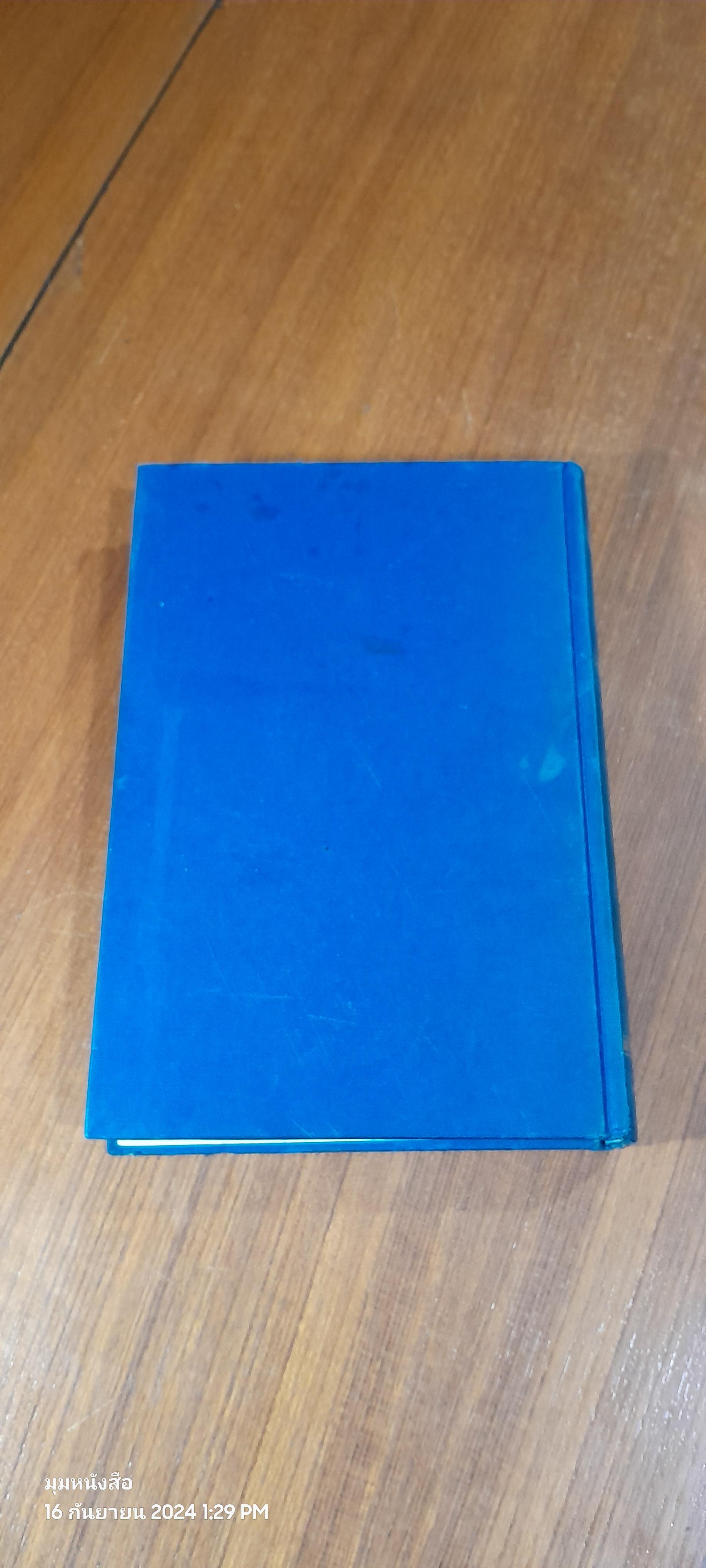 เรื่องเฉลิมพระยศเจ้านาย เล่ม ๒ (ฉบับแก้ไขเพิ่มเติม)