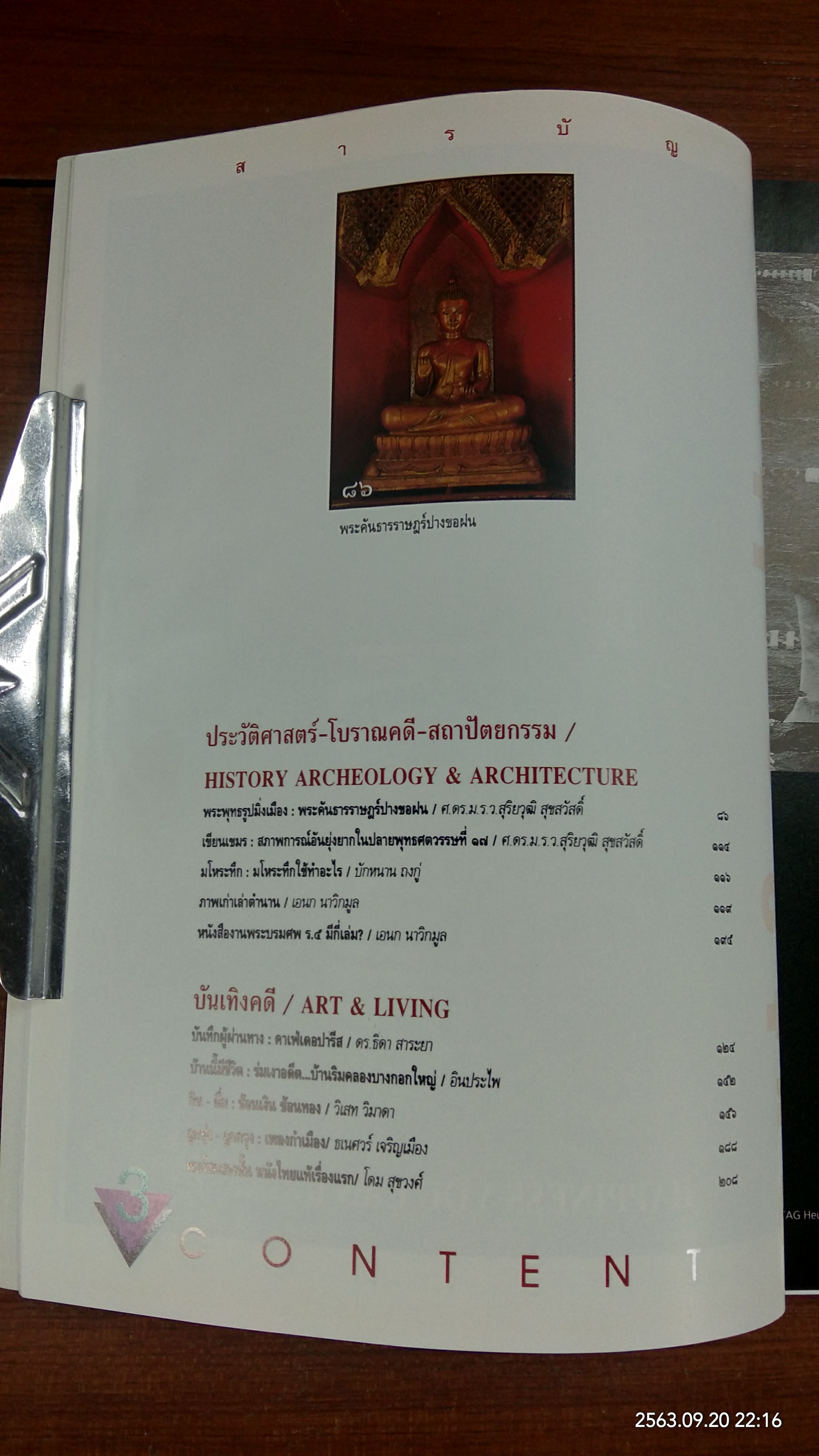 ศิลปวัฒนธรรม : ปีที่ 16 ฉบับที่ 12
