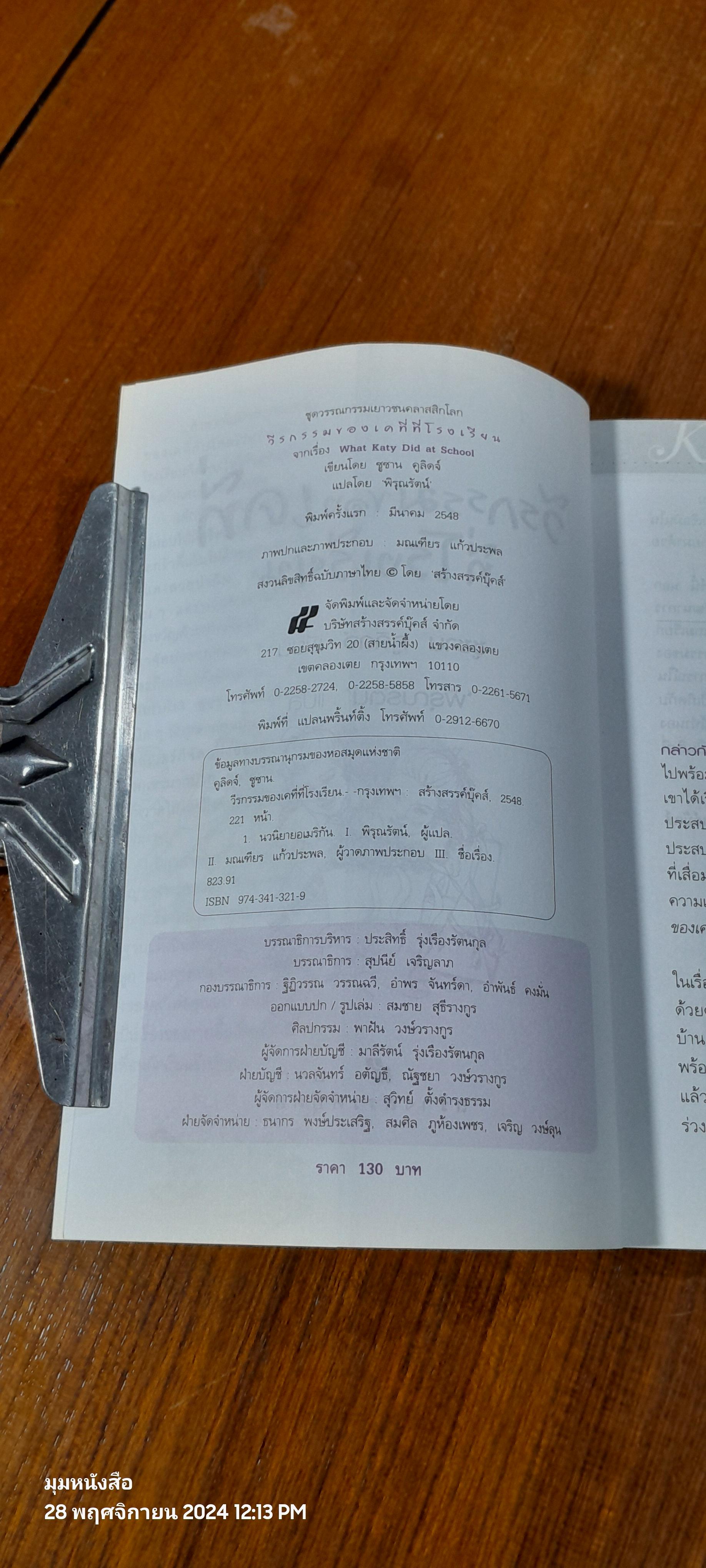 วีรกรรมของเคที่ที่โรงเรียน / ซูซาน คูลิดจ์