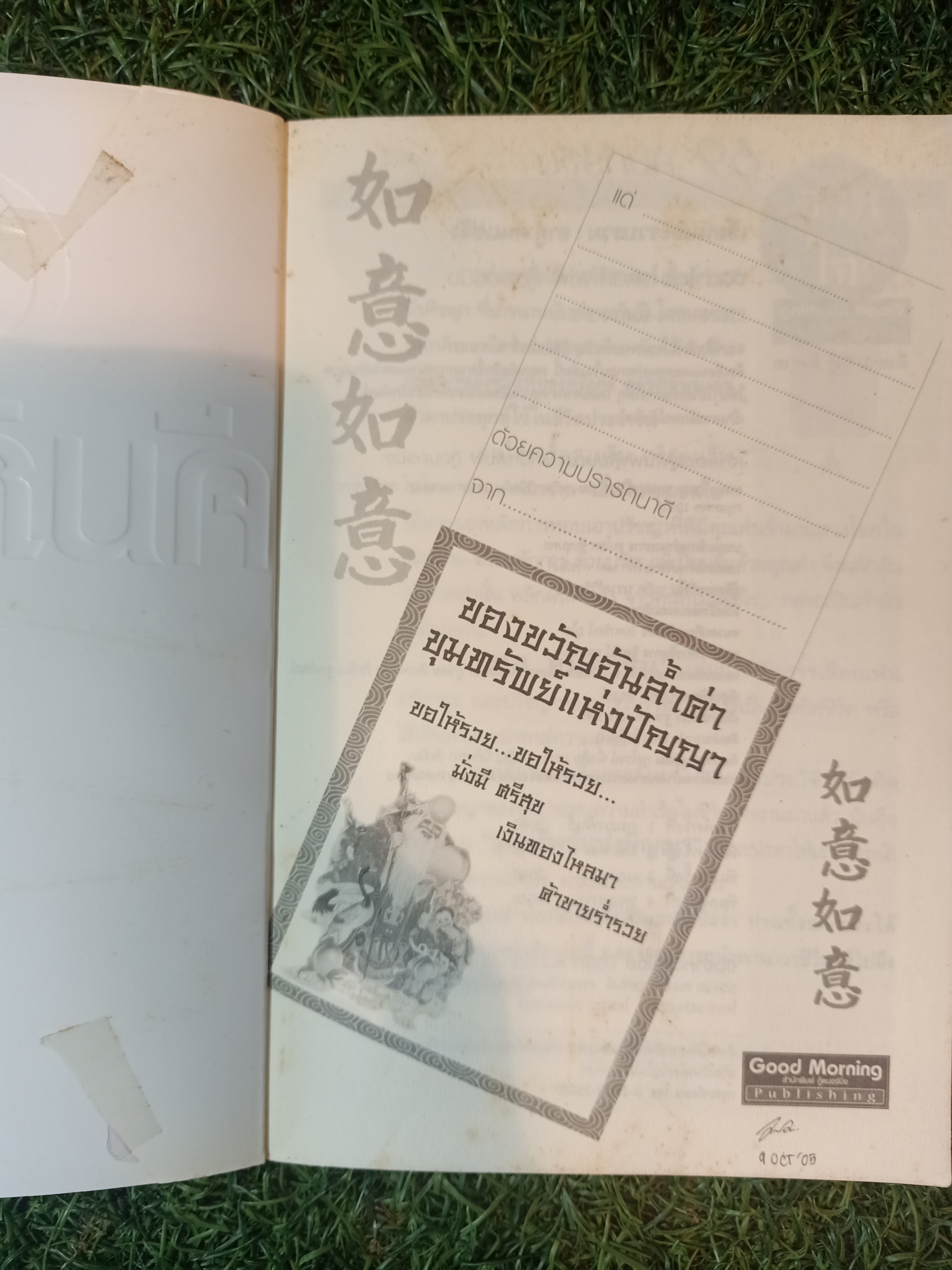 69คัมภีร์จีน / อากู๋ คนแซ่จัง เขียน