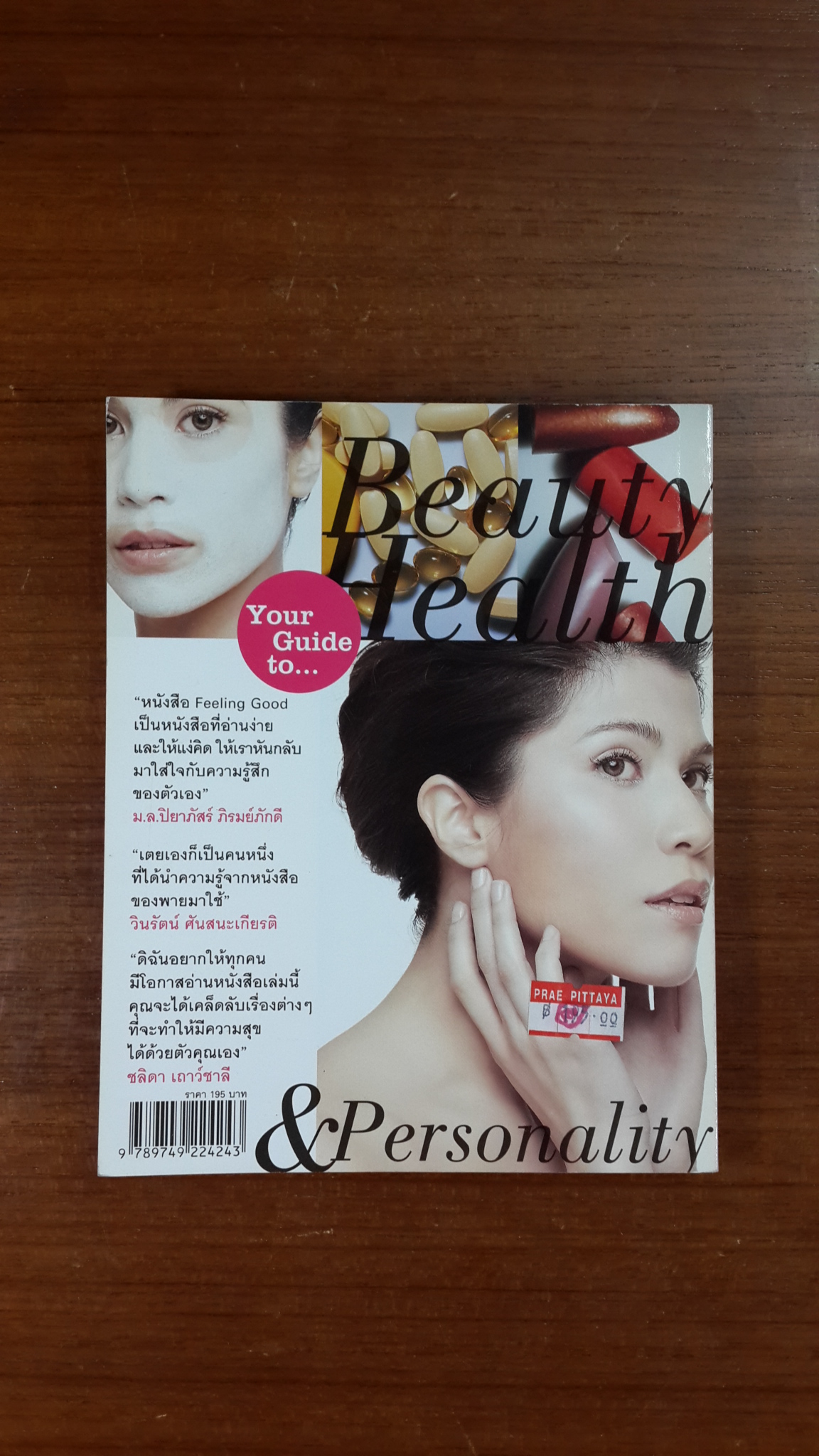 Feeling Good / ภัทรียา ณ นคร