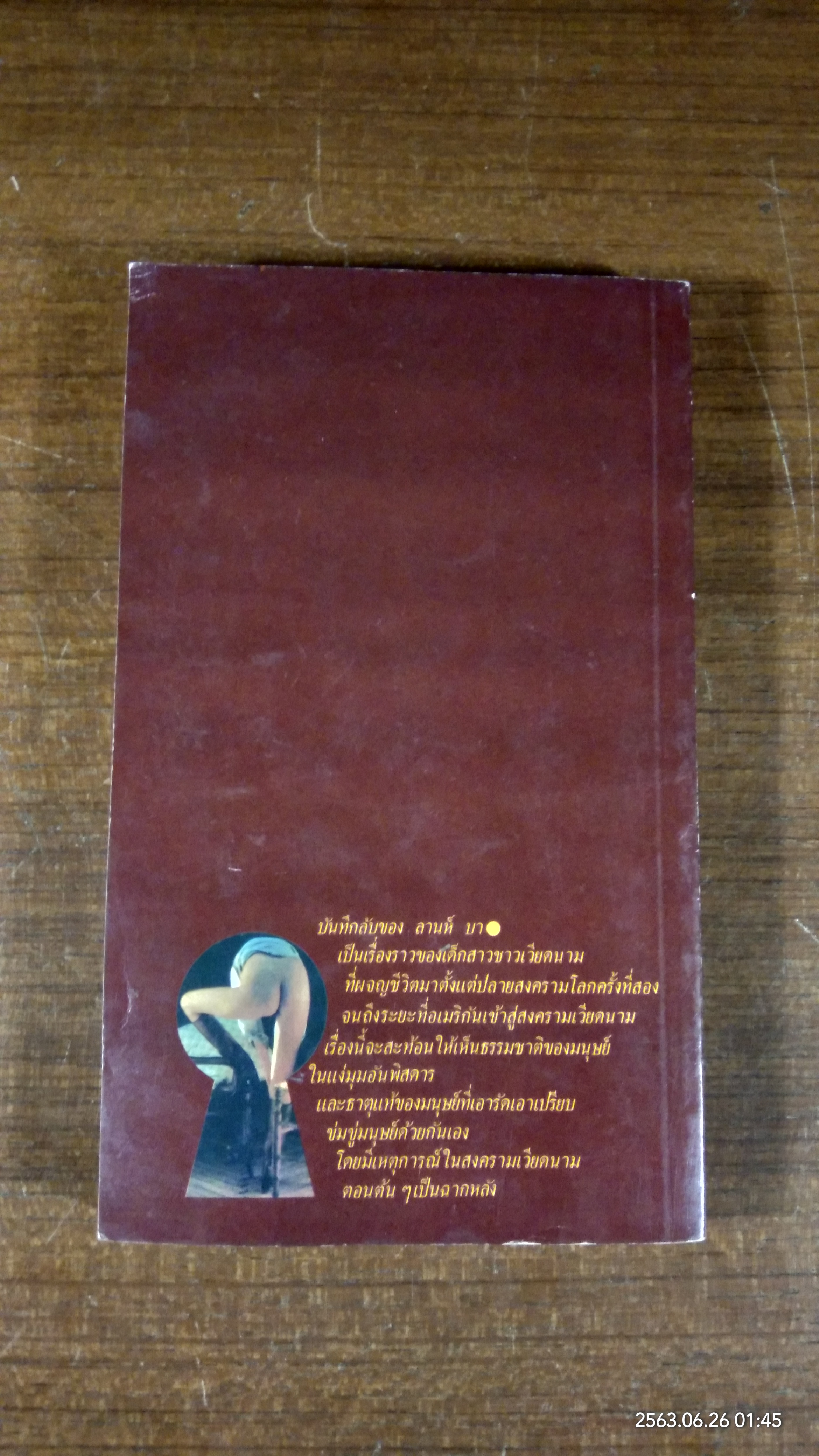 บันทึกลับของ ลานห์ บา / ล.ฤทธิไกร แปล
