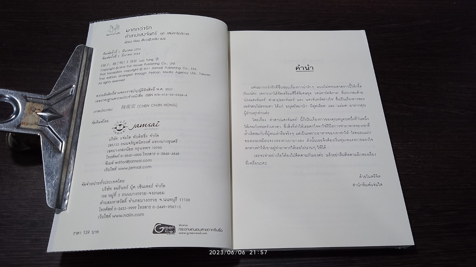 คำสาปแสงจันทร์ / ลั่วถง