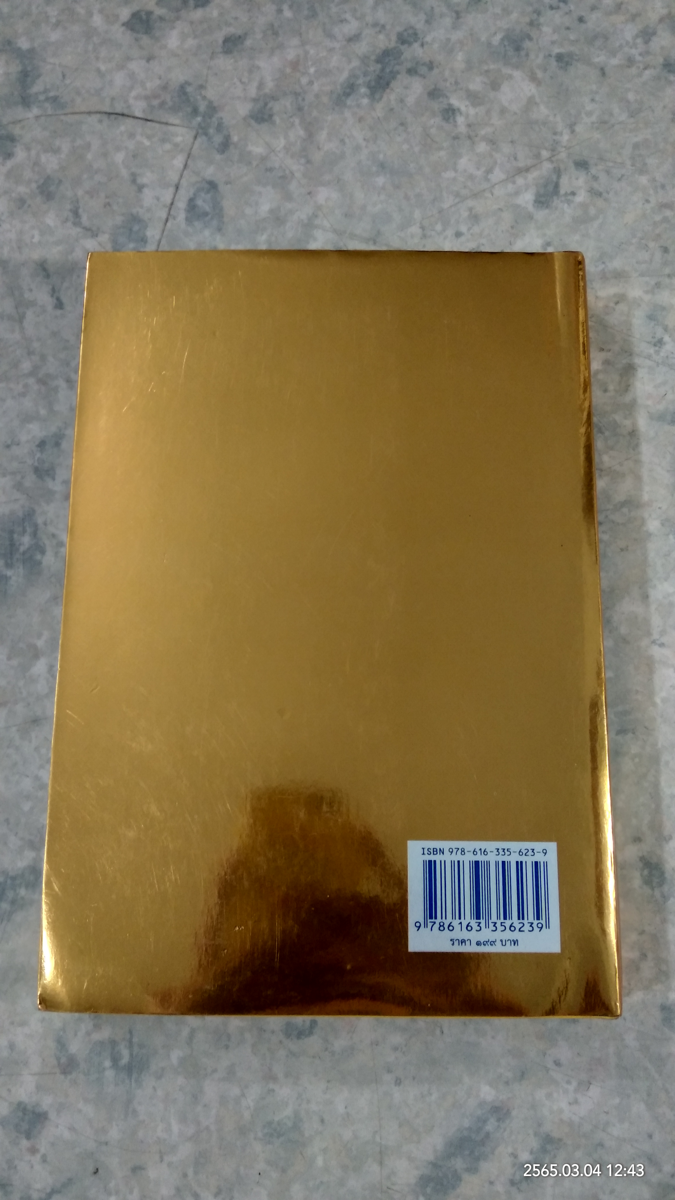 พระบาทสมเด็จพระเจ้าอยู่หัว กับคณะองคมนตรี (มีรอยโดนน้ำ)