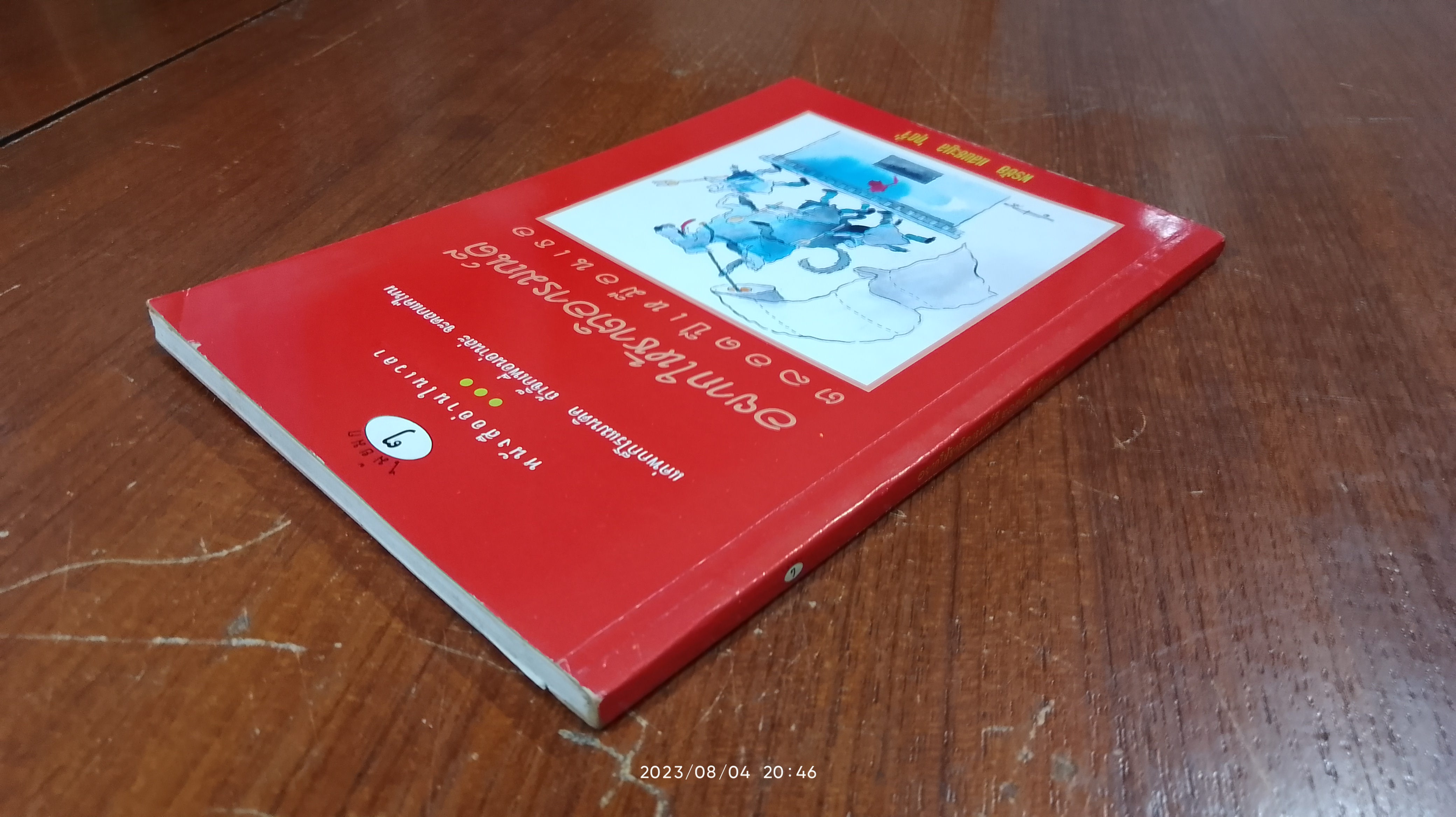 อยากให้ชาติอารมณ์ดี ตลอดปีเหมือนเธอ / พรชัย แสนยะมูล