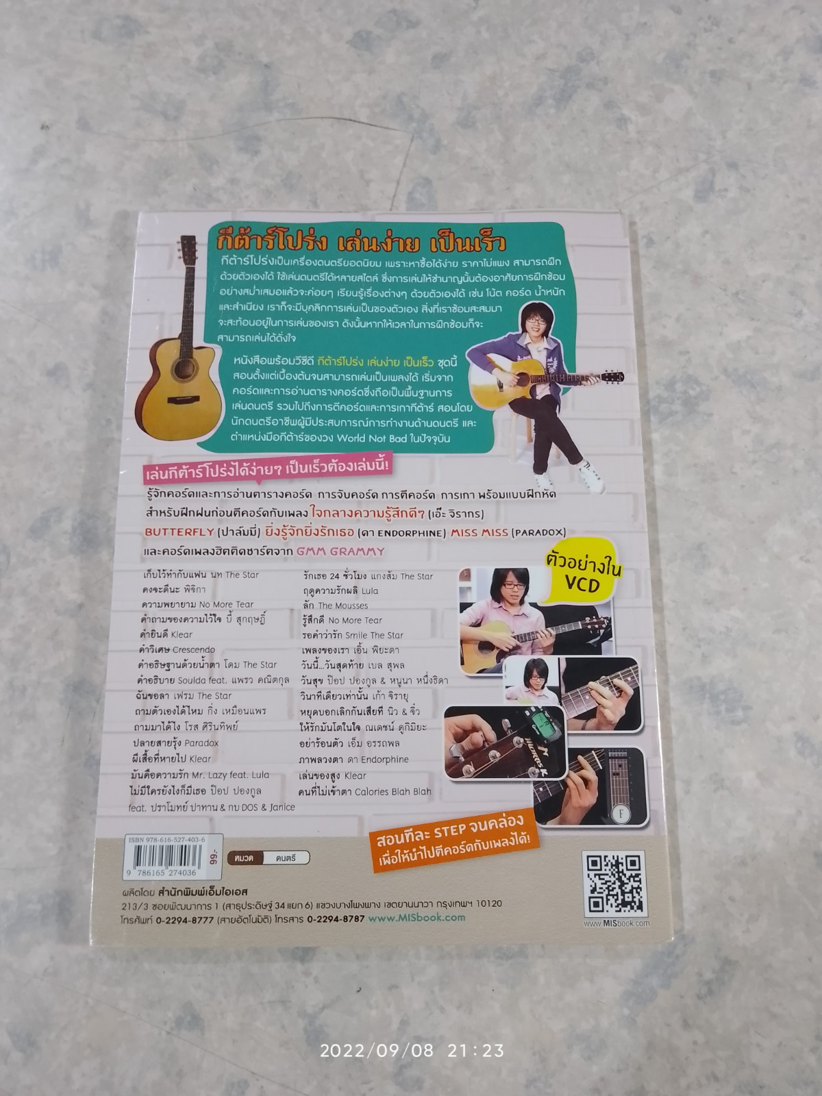 กีต้าร์โปร่ง เล่นง่าย เป็นเร็ว + VCD / แก้วใส ภูติมหาตมะ