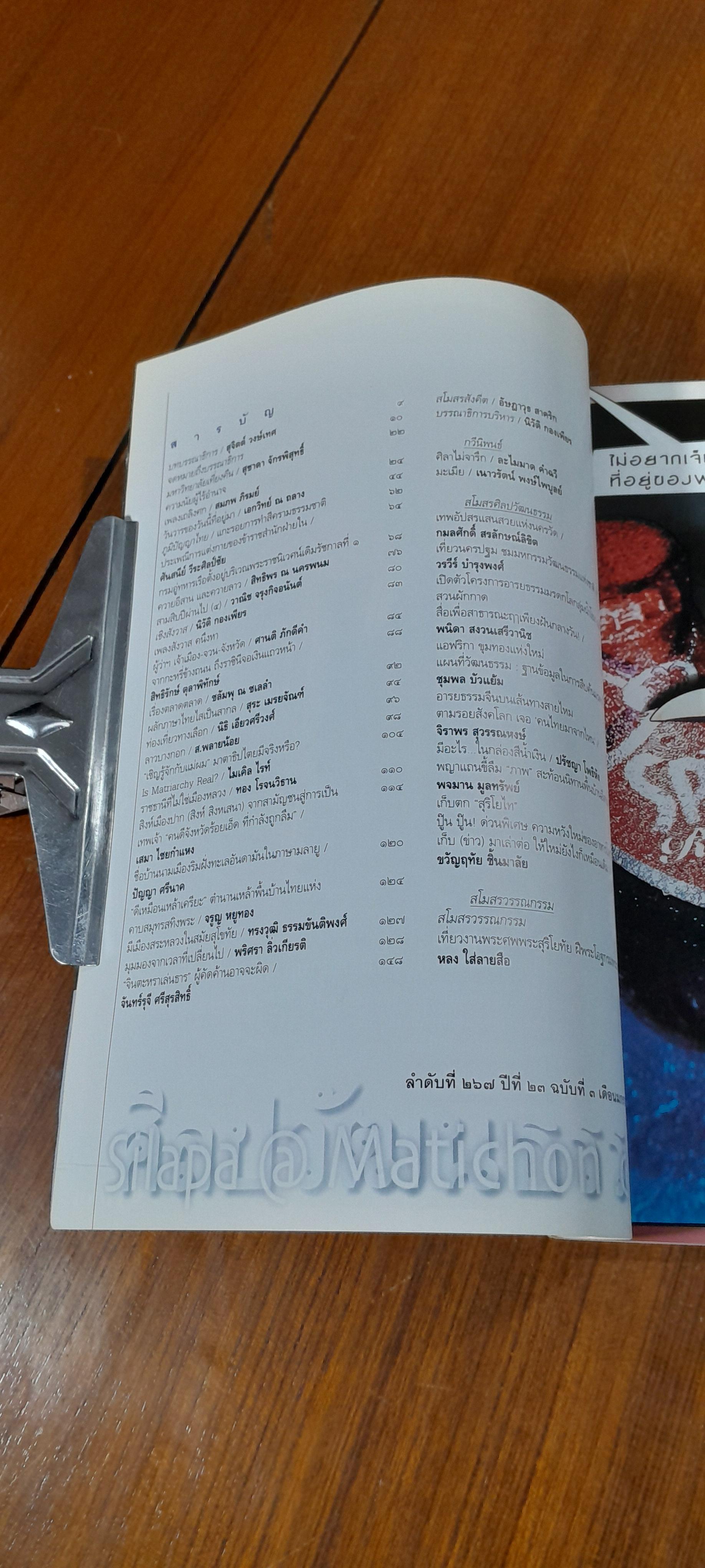 ศิลปวัฒนธรรม : ปีที่ 23 ฉบับที่ 3