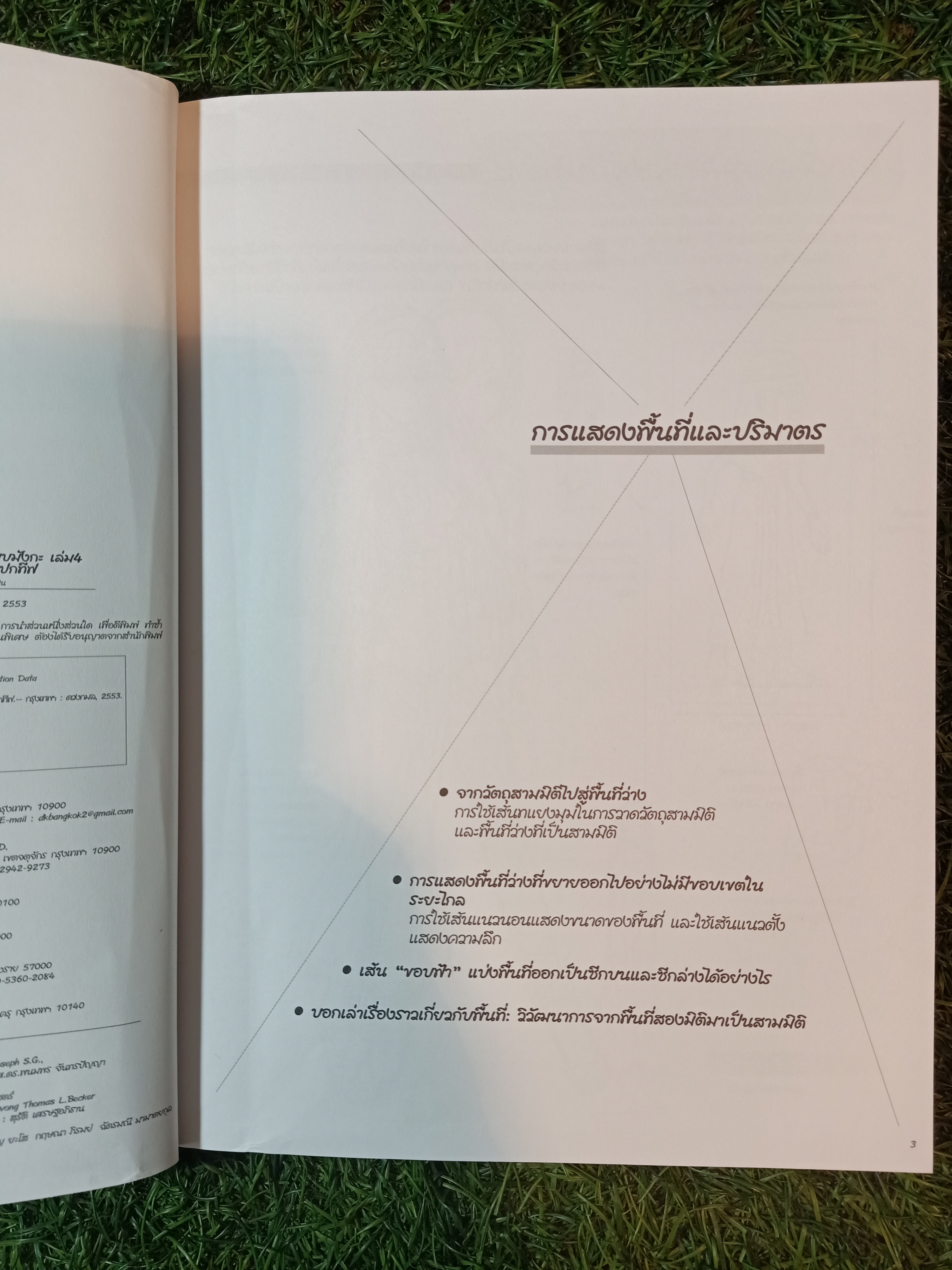 HOW TO DRAW MANGA การวาดการ์ตูนในแบบมังกะ มุมมองแบบเพอร์สเปกทีฟ 4 / Hikaru Hayashi