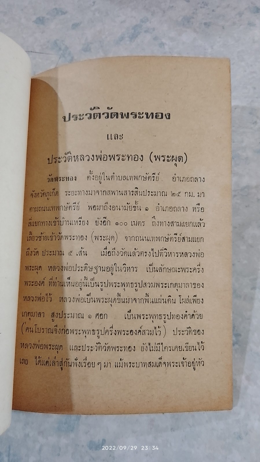 อนุสรณ์ในงานพระราชทานเพลิงศพ พระครูวิตถารสมณวัตร์ (ฝรั่ง) วัดพระทอง