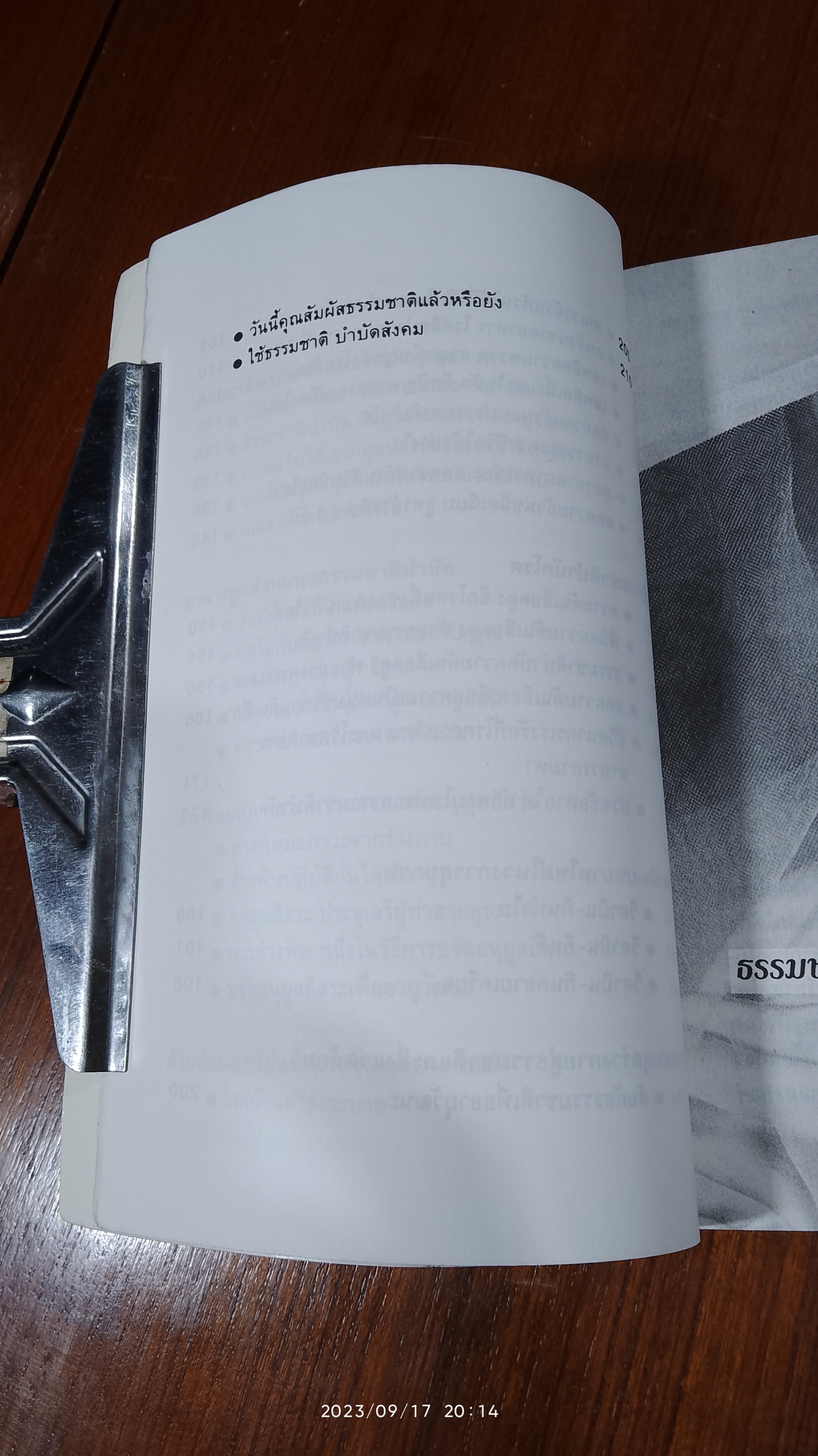 ธรรมชาติบำบัด วิถีสุขภาพแนวใหม่ / น.พ.บรรจบ ชุณหสวัสดิกุล