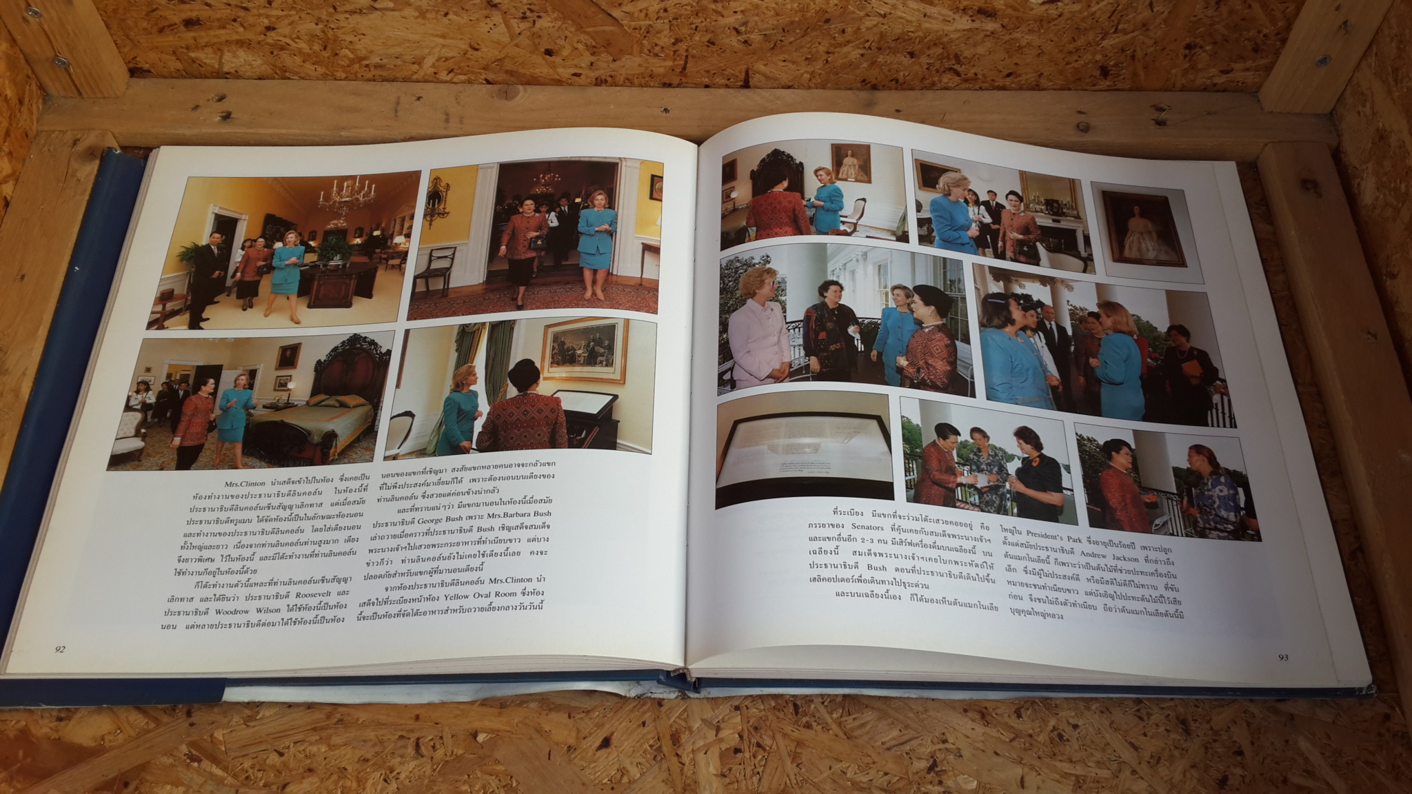 ตามเสด็จ พ.ศ.2538 โดย ท่านผู้หญิงสุวรี เทพาคำ