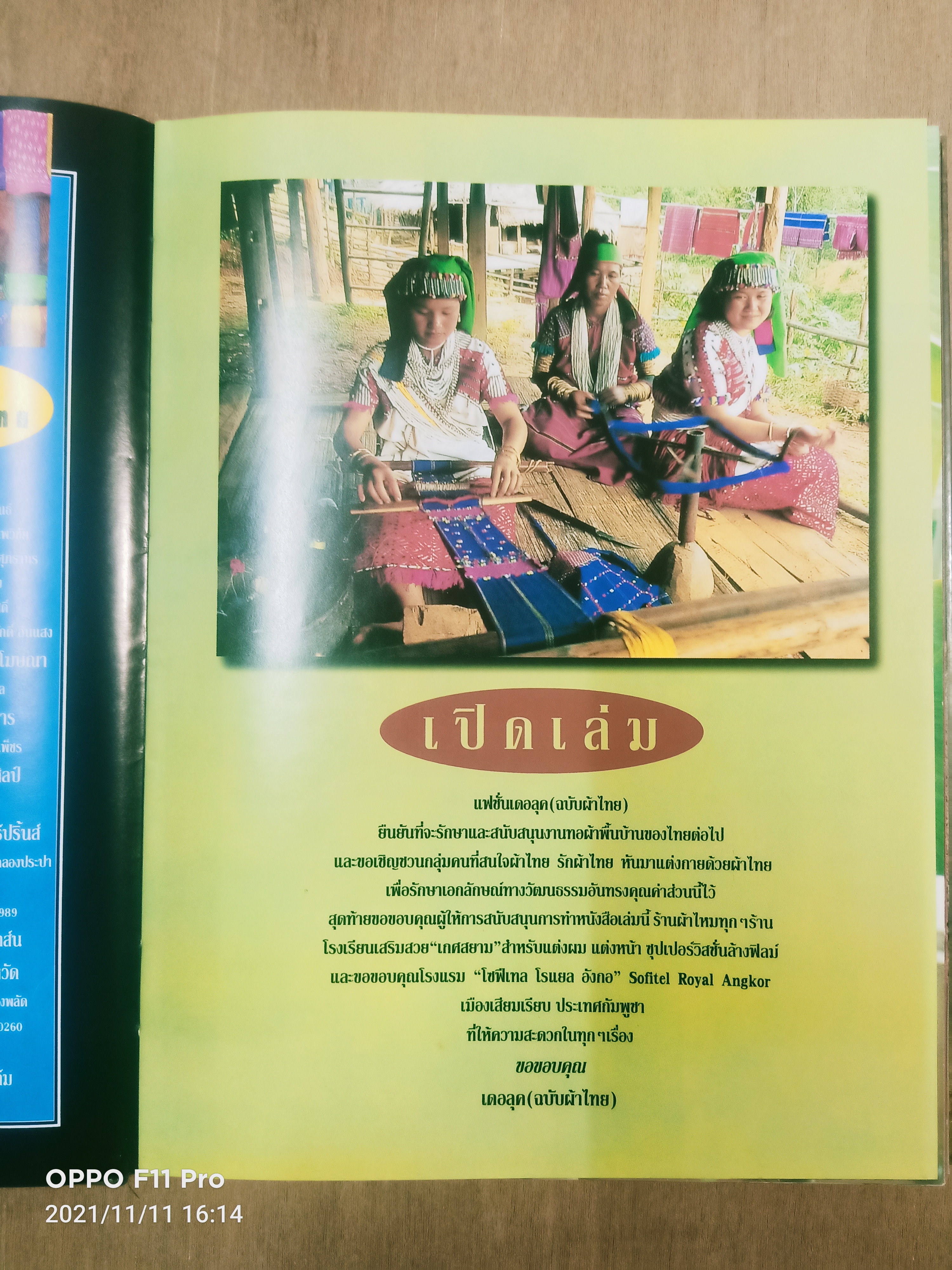 เดอลุคผ้าไทย DELUXE FASHION THAISILK COLLECTION / โดย เล็กอัมพรเพ็ชร