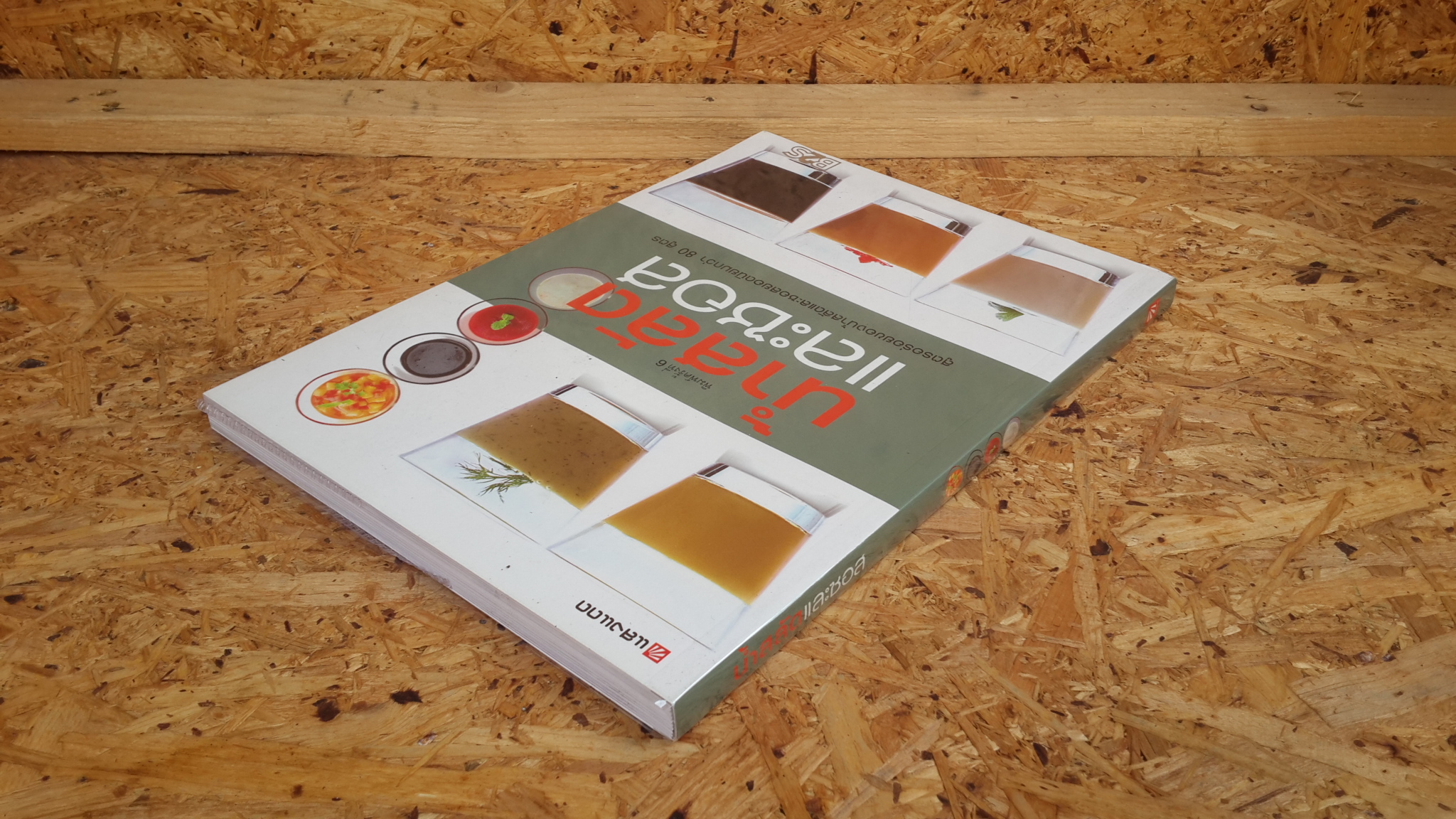 น้ำสลัดและซอส / แสงแดด