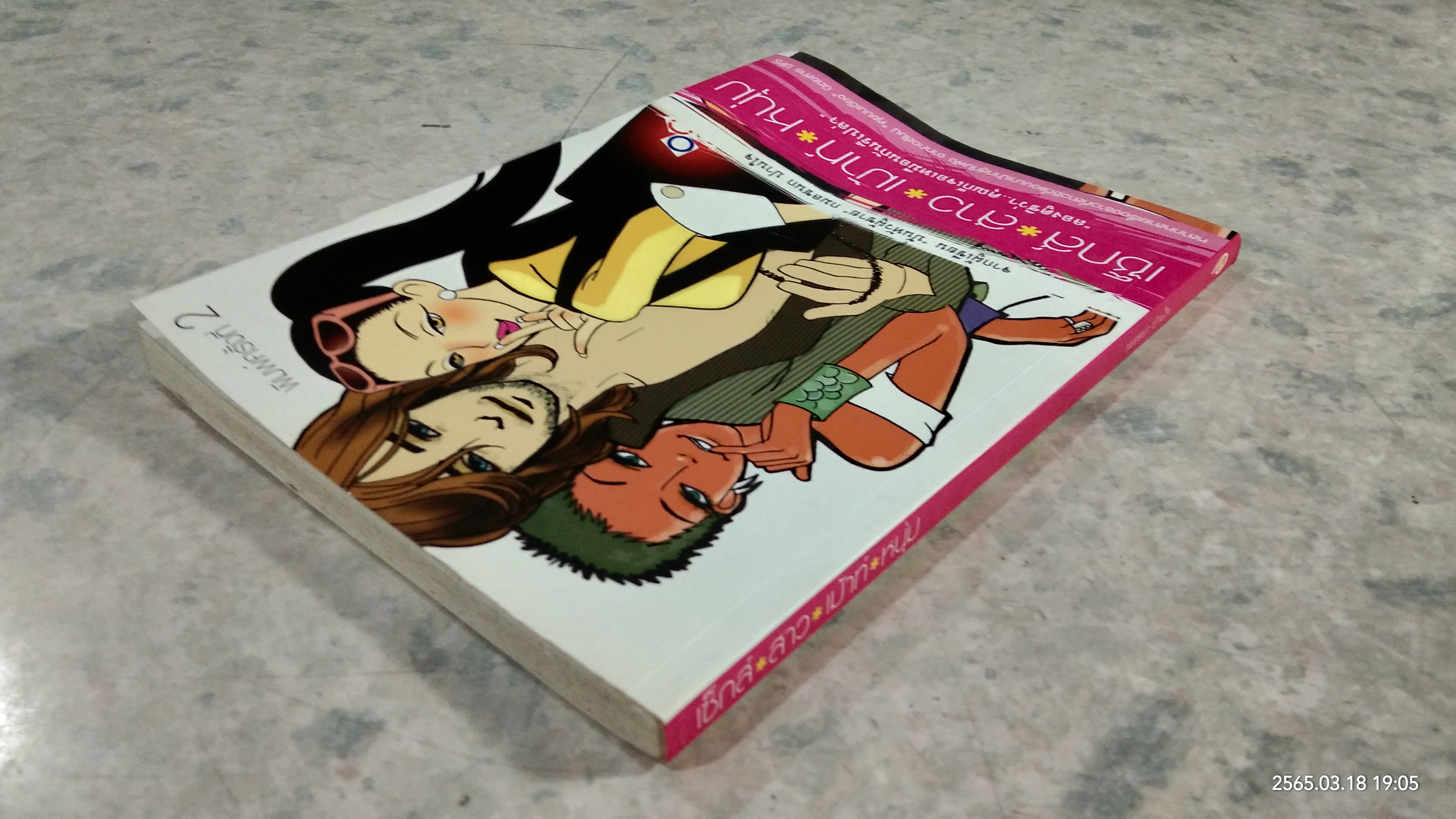 เซ็กส์ สาว เม้าท์ หนุ่ม / กมลชนก ปานใจ