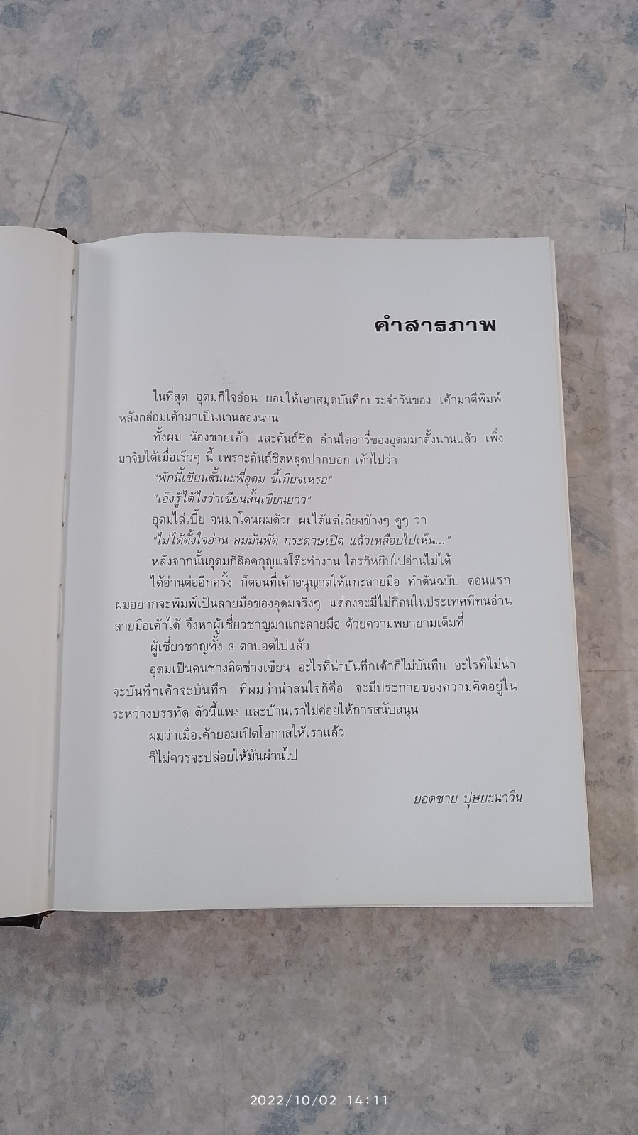 NOTE + BOOK (ปกแข็ง) / UDOM TAEPANICH (สภาพไม่สมบูรณ์)