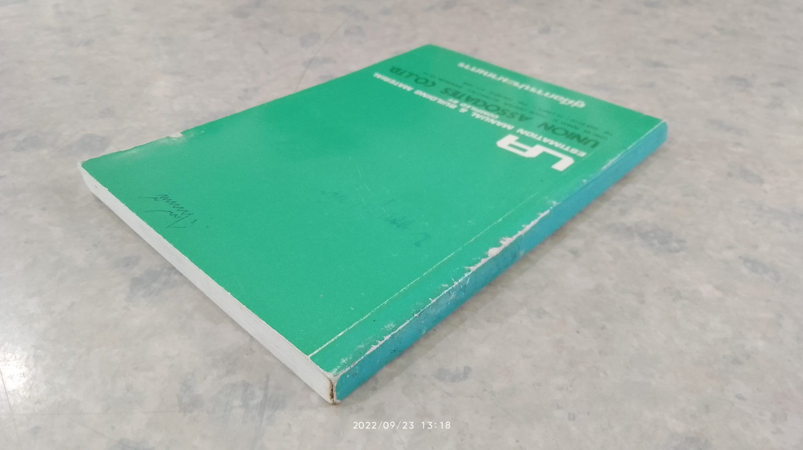 คู่มือการประมาณการ