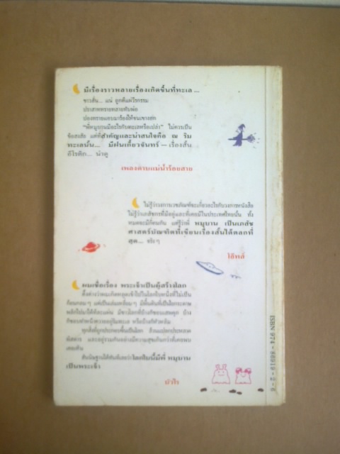 ฝนเกี้ยวจันทร์/หมูบาน