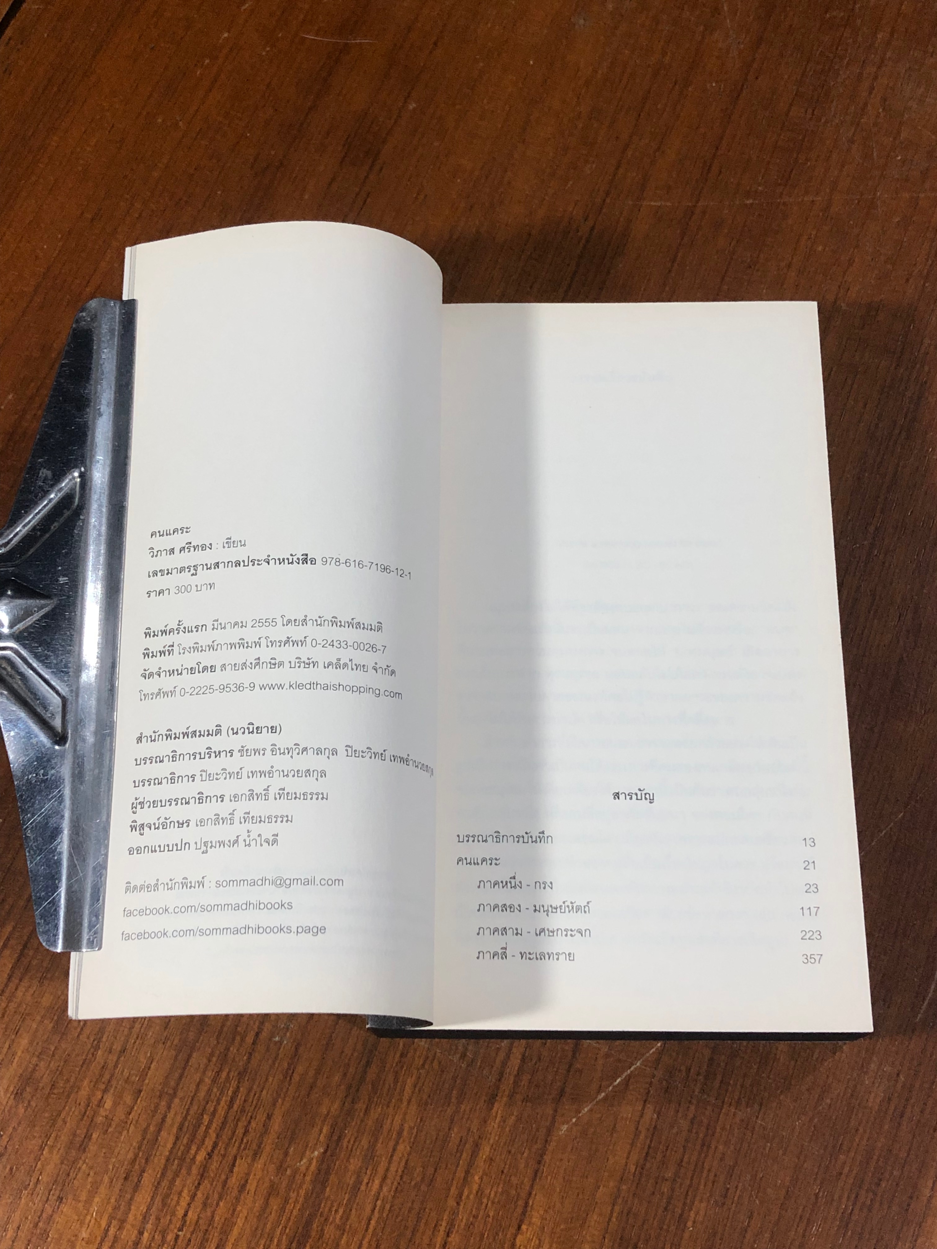 คนแคระ / วิภาส ศรีทอง