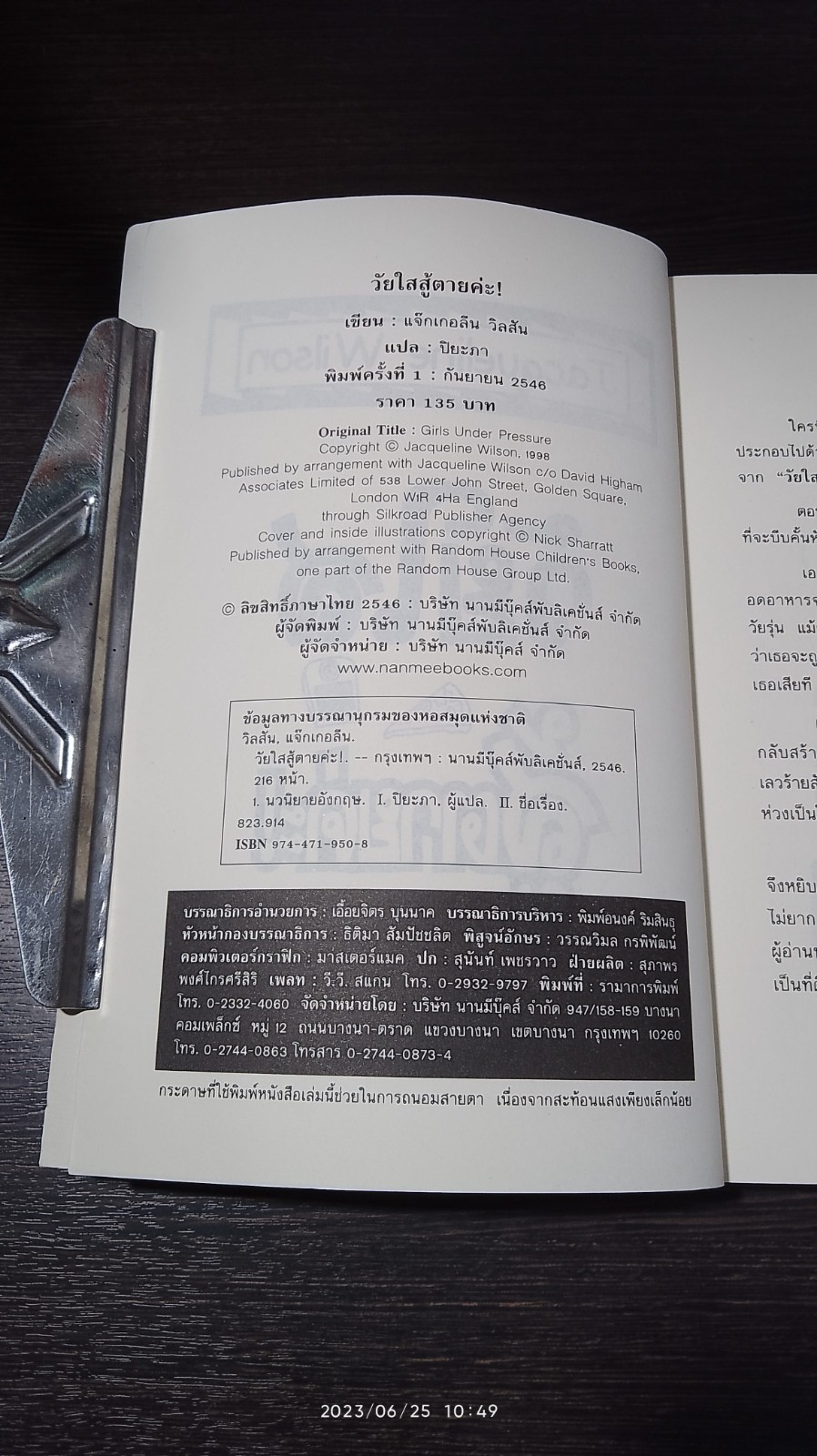 วัยใสศู้ตายค่ะ! / Jacqueline Wilson