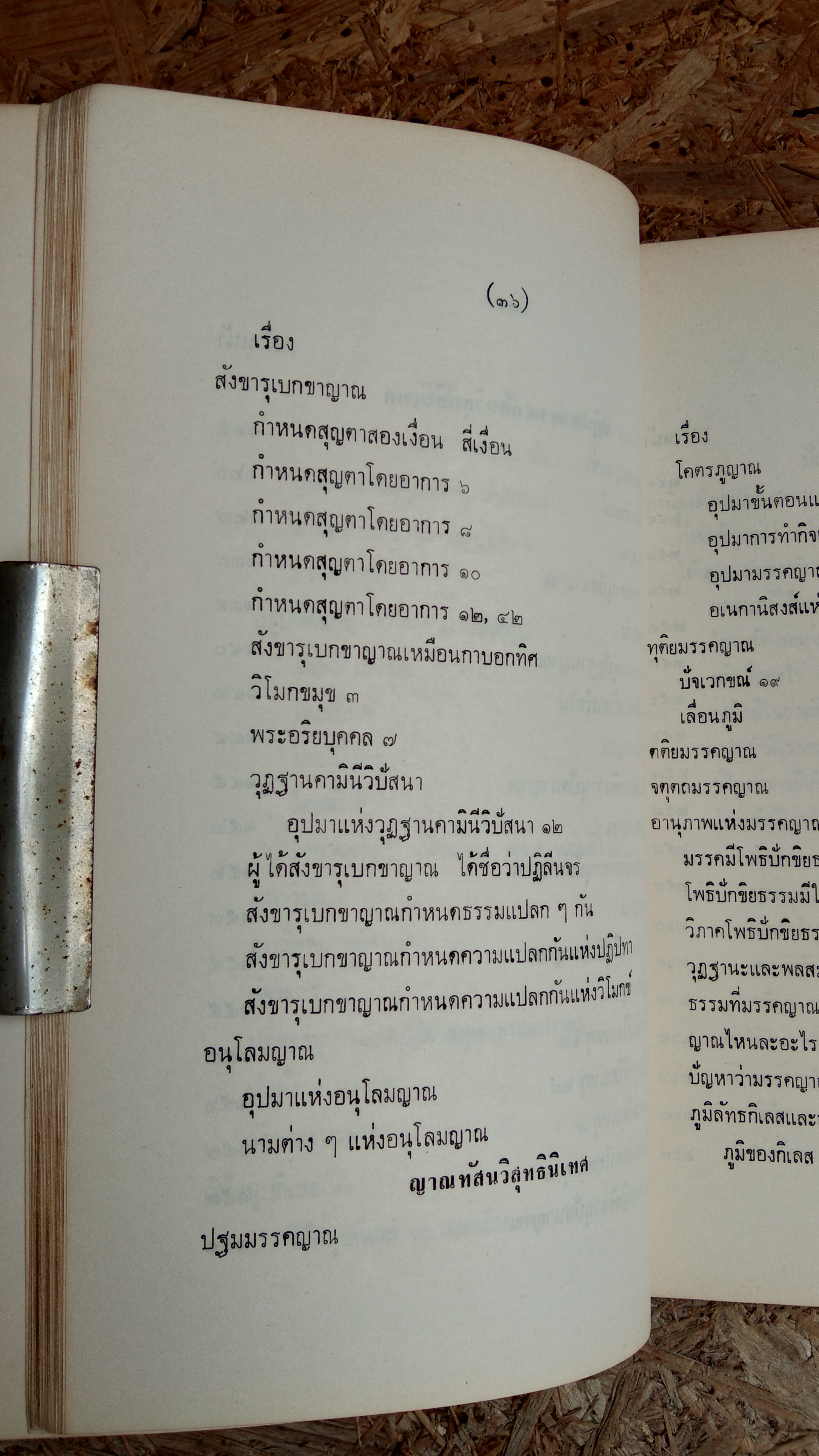 วิสุทธิมรรค แปล ภาค ๓ ตอนจบ (มีตราห้องสมุด)