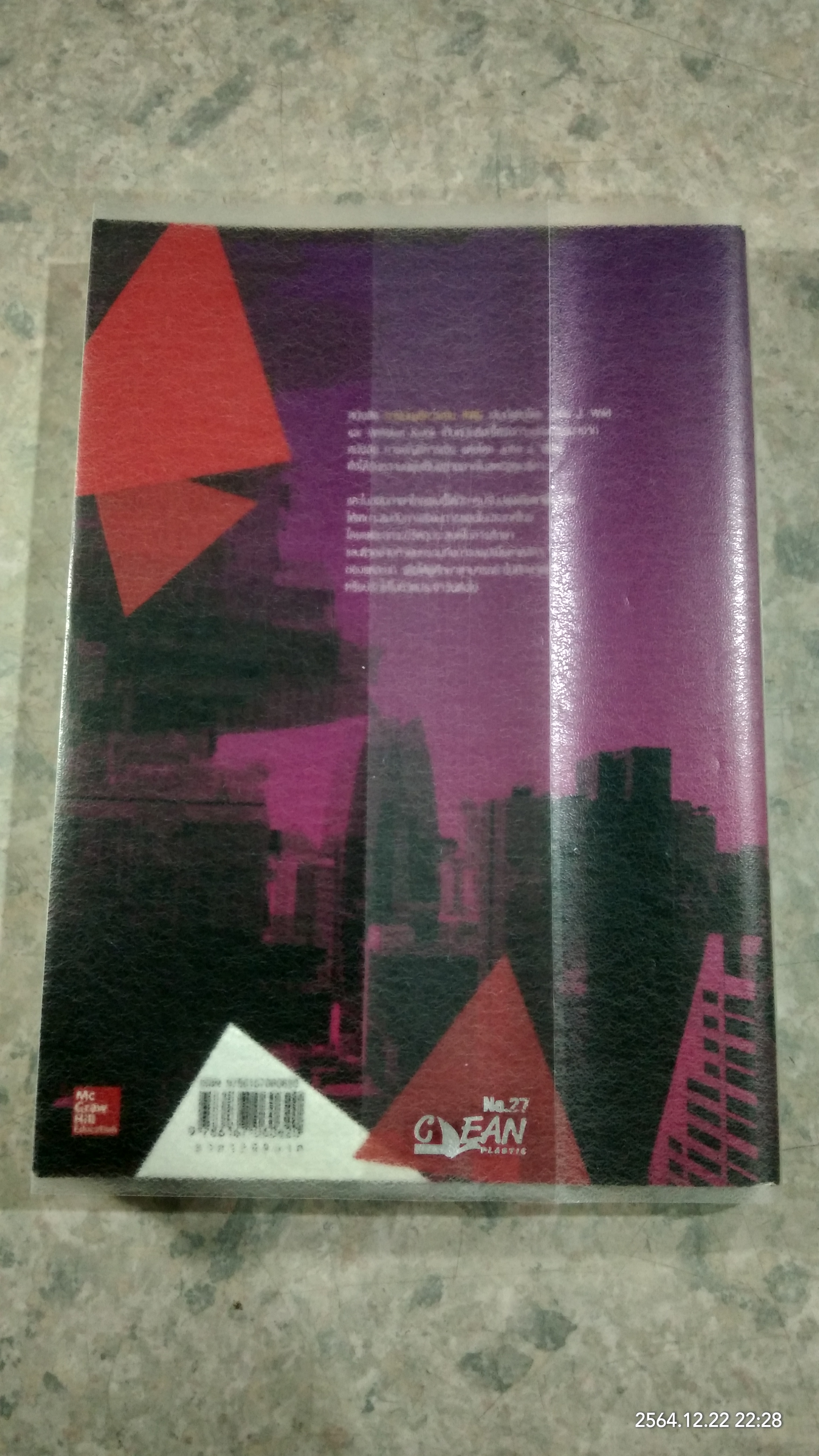 การบัญชีการเงิน / ผศ.ดร.กฤติยา ยงวณิชย์ แปล