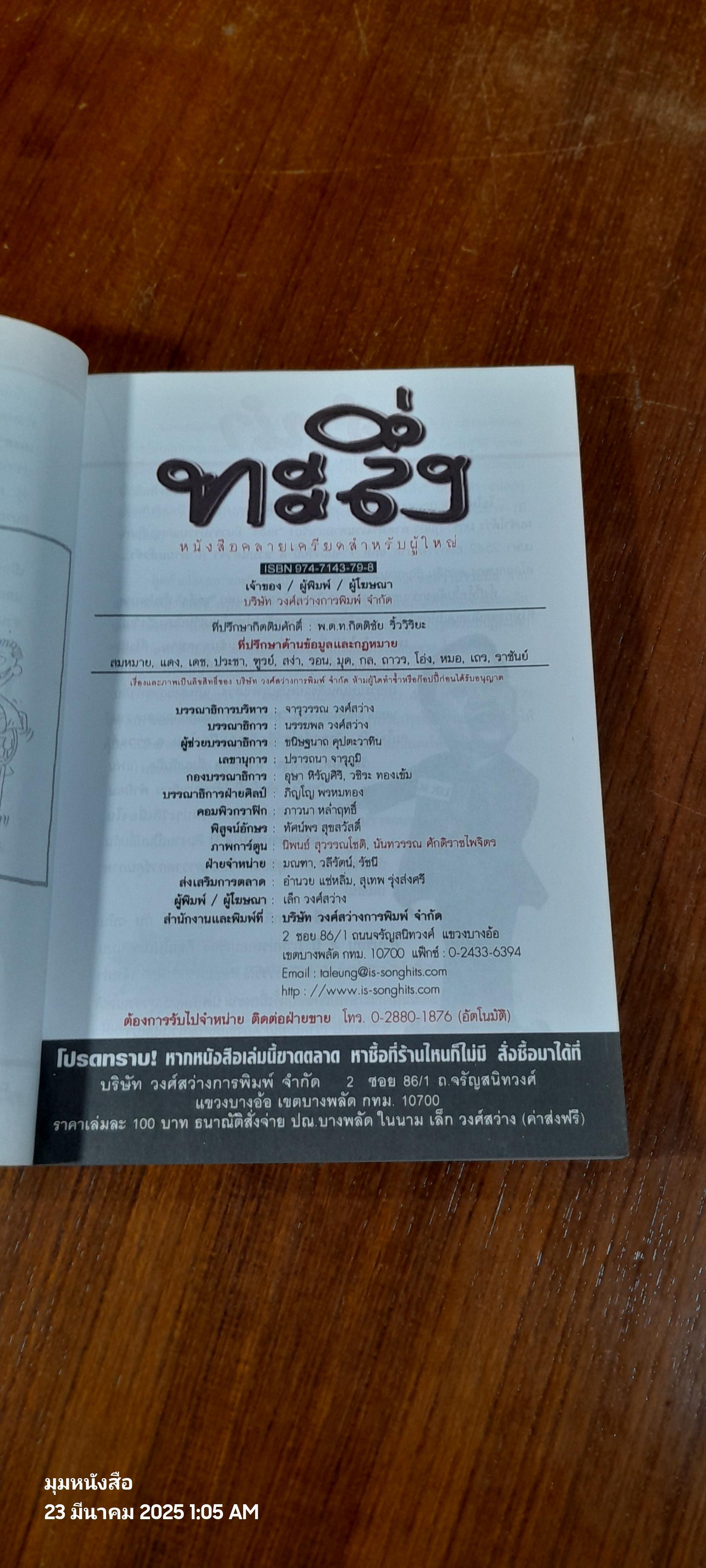 ทะลึ่ง เล่มที่ 19