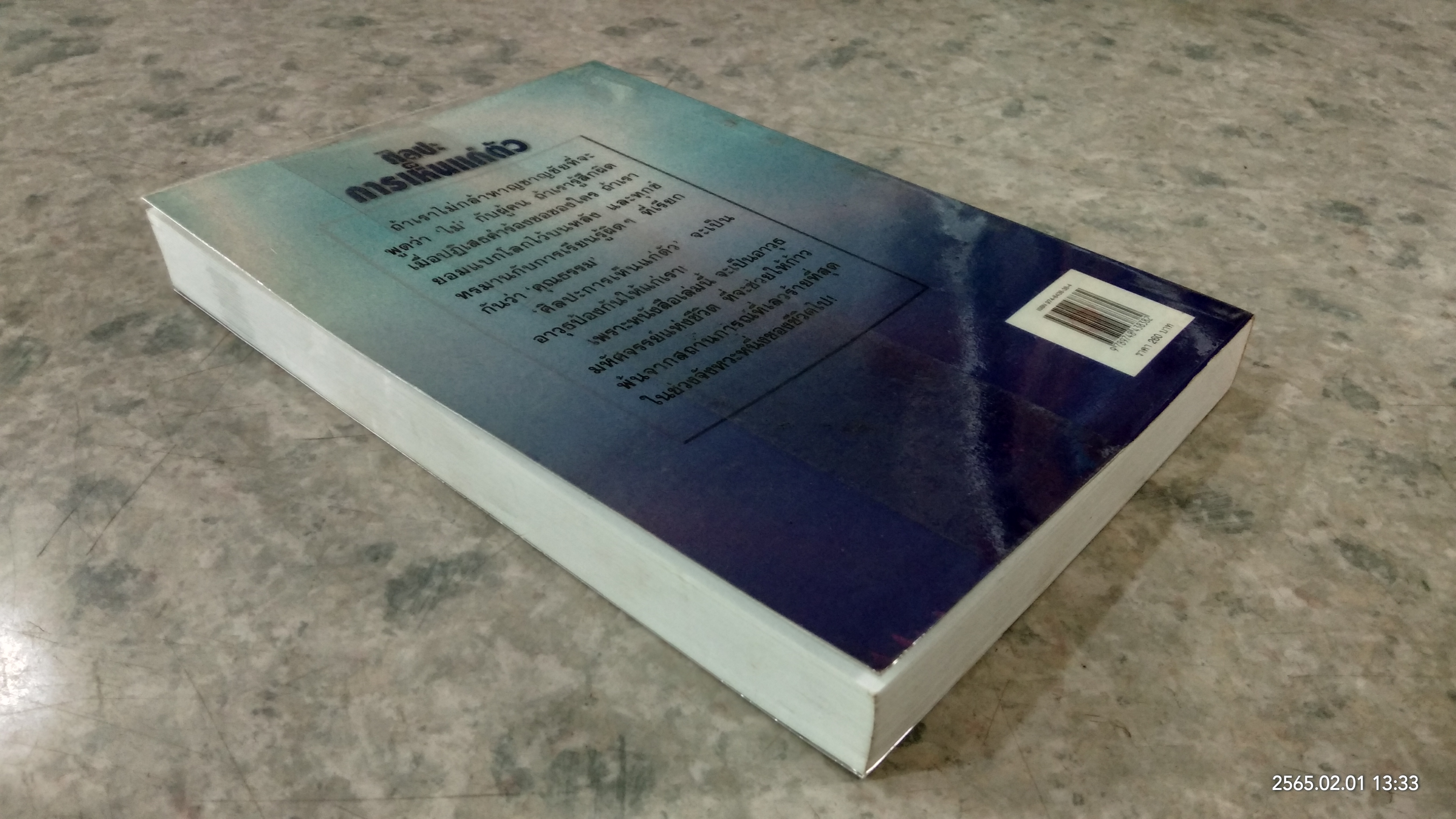 ศิลปะการเห็นแก่ตัว / สมสกุล