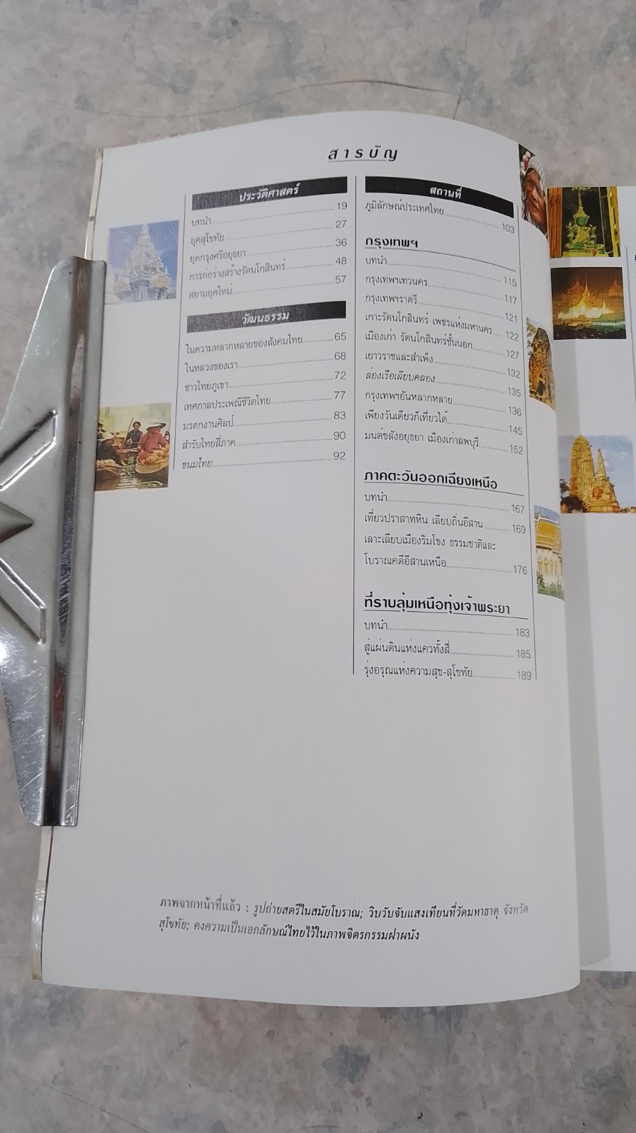 หน้าต่างสู่โลกกว้าง : ท่องเที่ยวไทย
