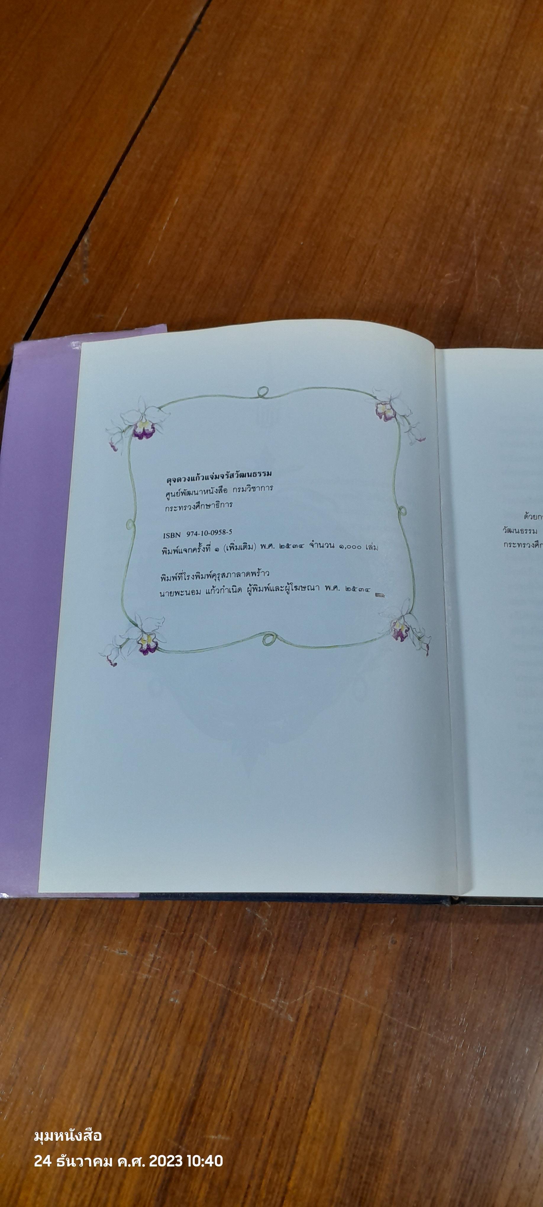 ดุจดวงแก้วแจ่มจรัสวัฒนธรรม