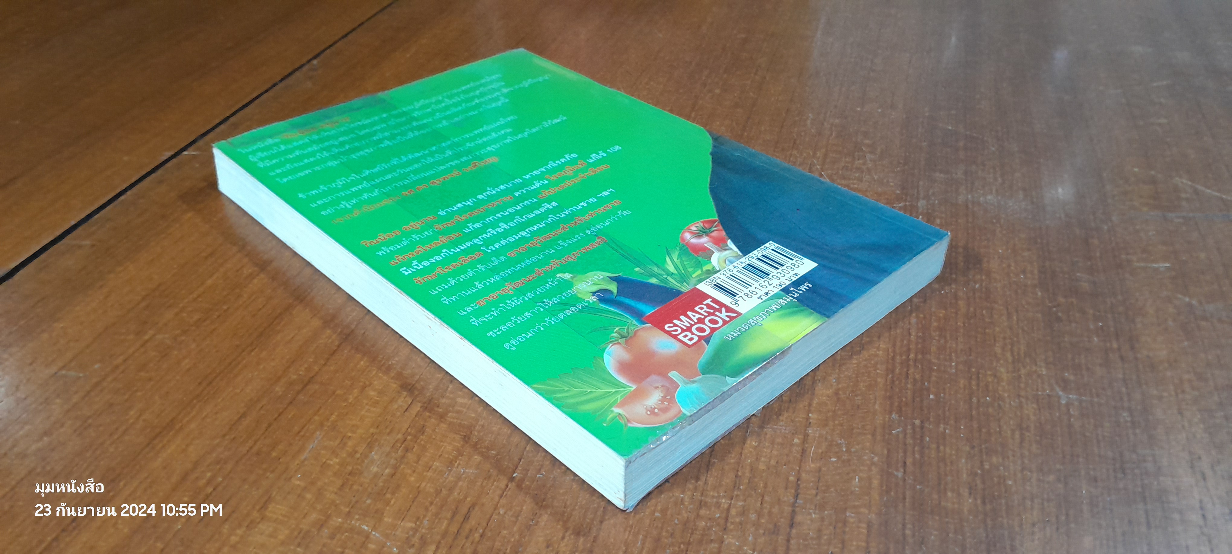 กินน้อยอยู่นาน / (หมอต้น)