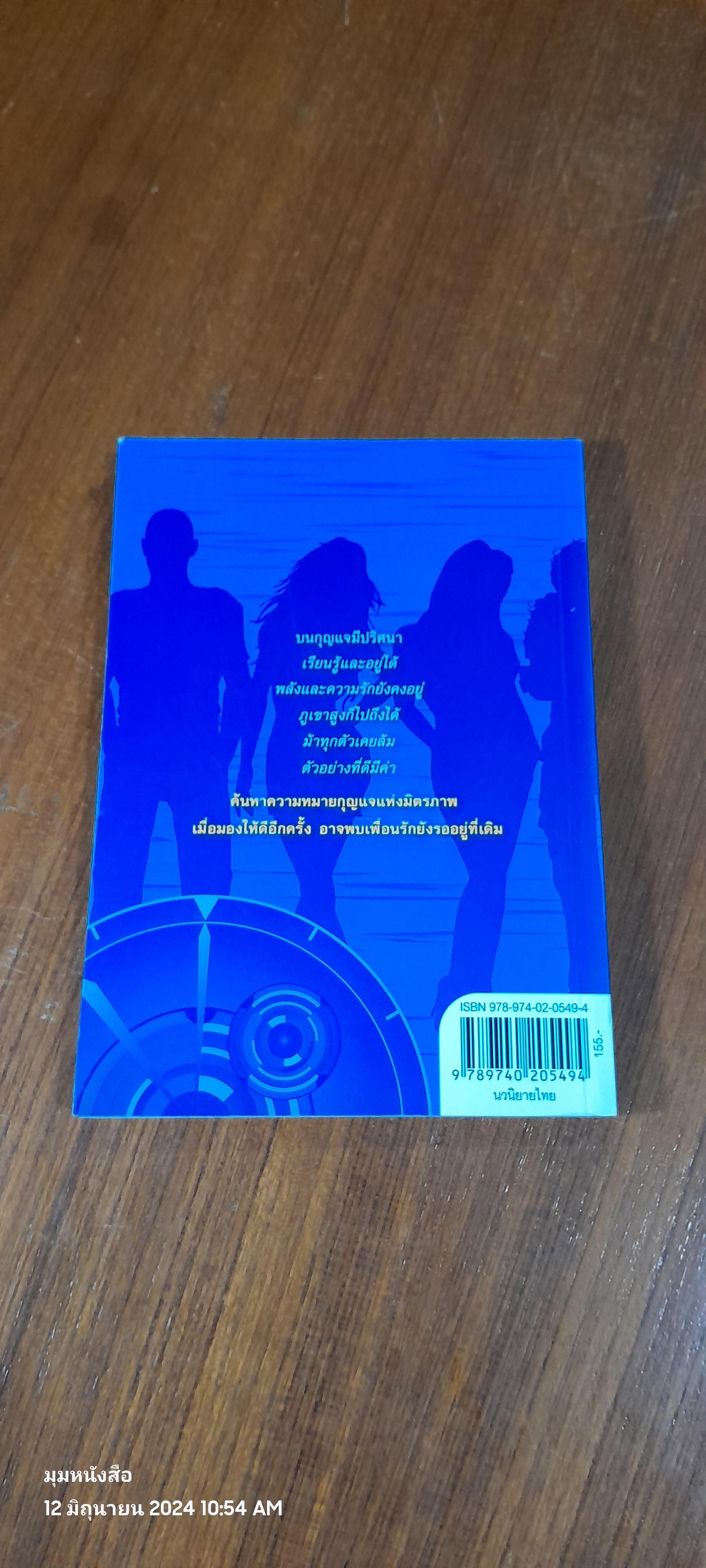 เจ็ดกุญแจ / สองขา