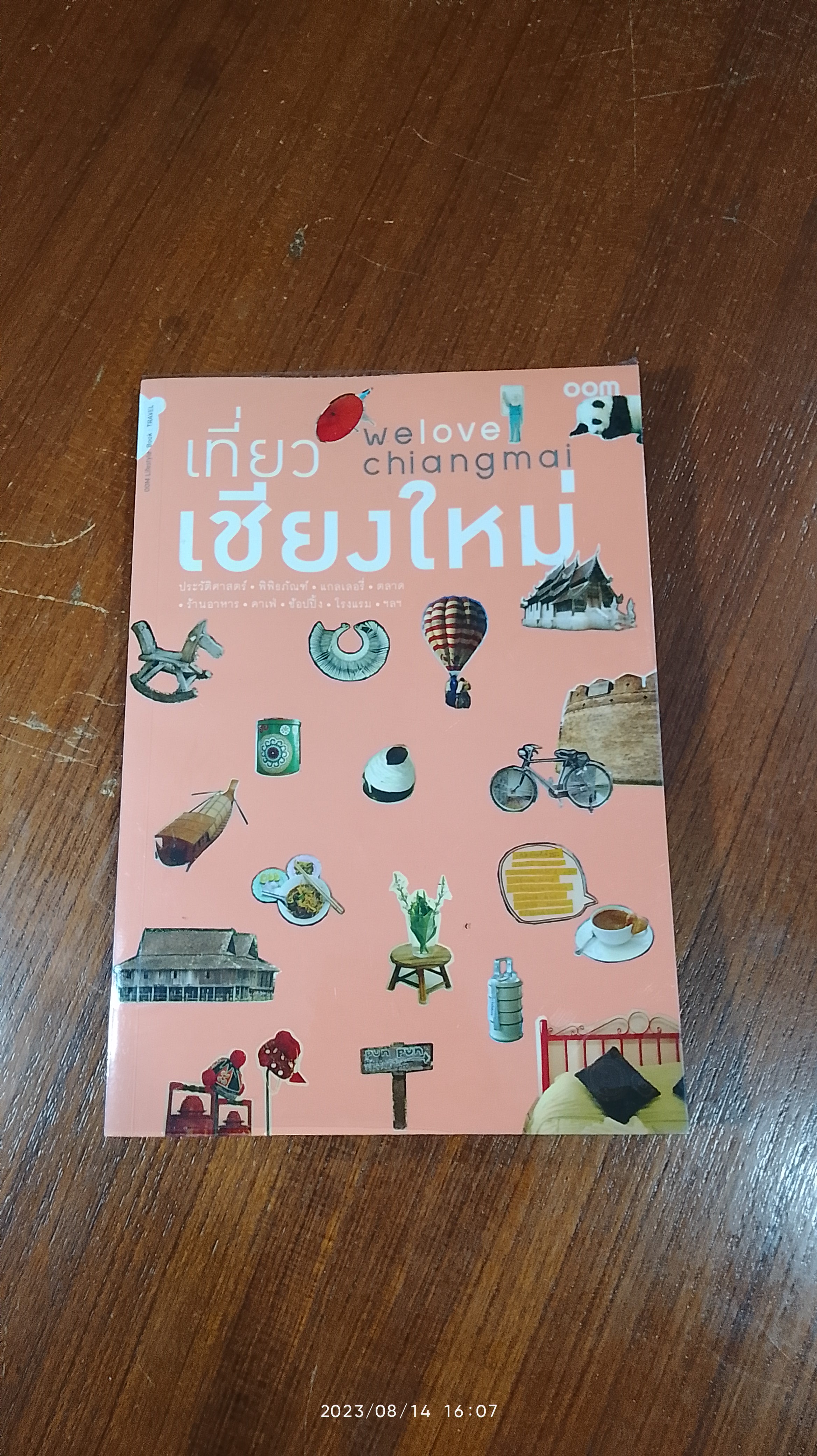 oom Lifestyle Book 10 เที่ยวเชียงใหม่