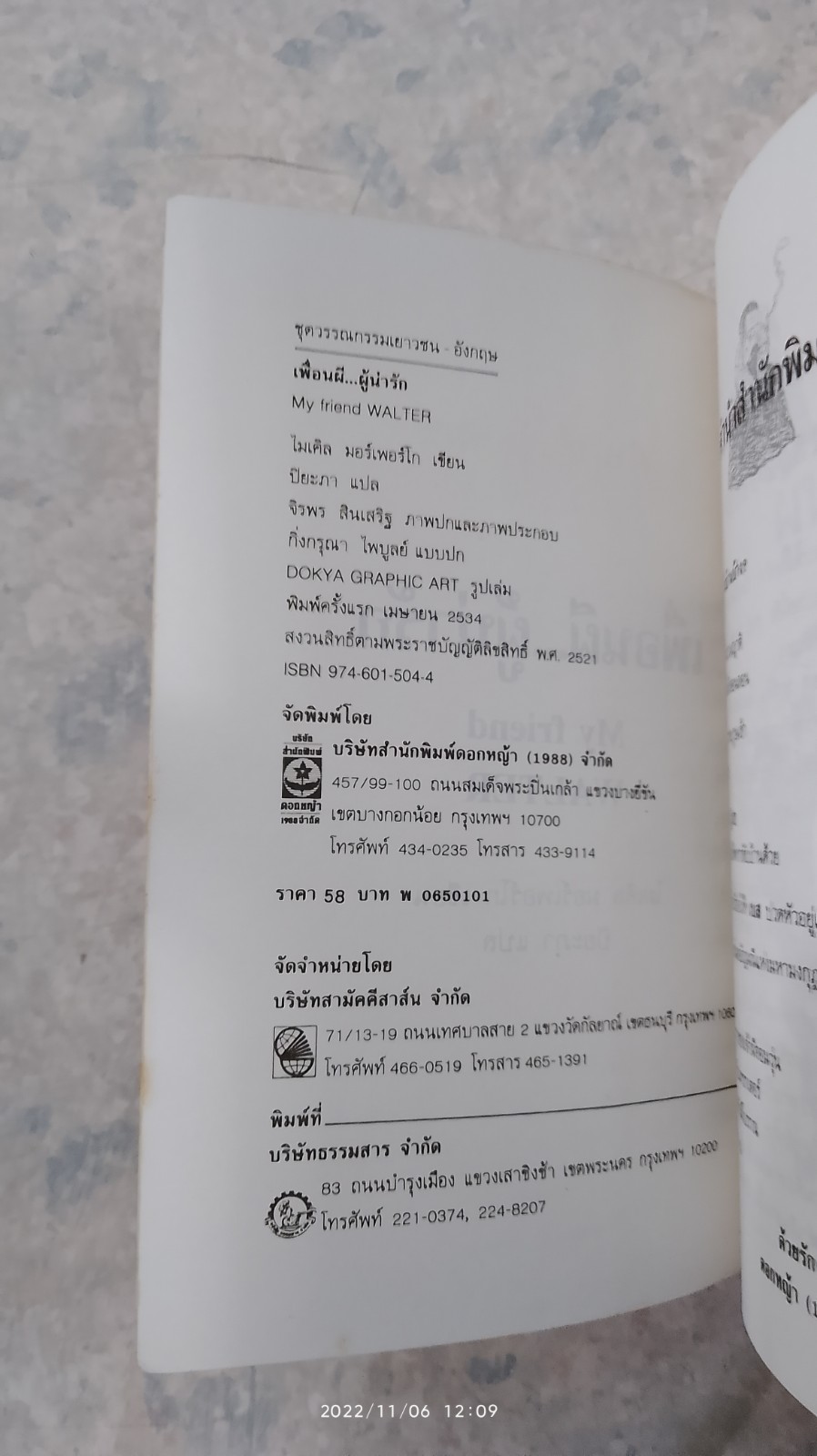 เพื่อนผี...ผู้น่ารัก / ไมเคิล มอร์เพอร์โก
