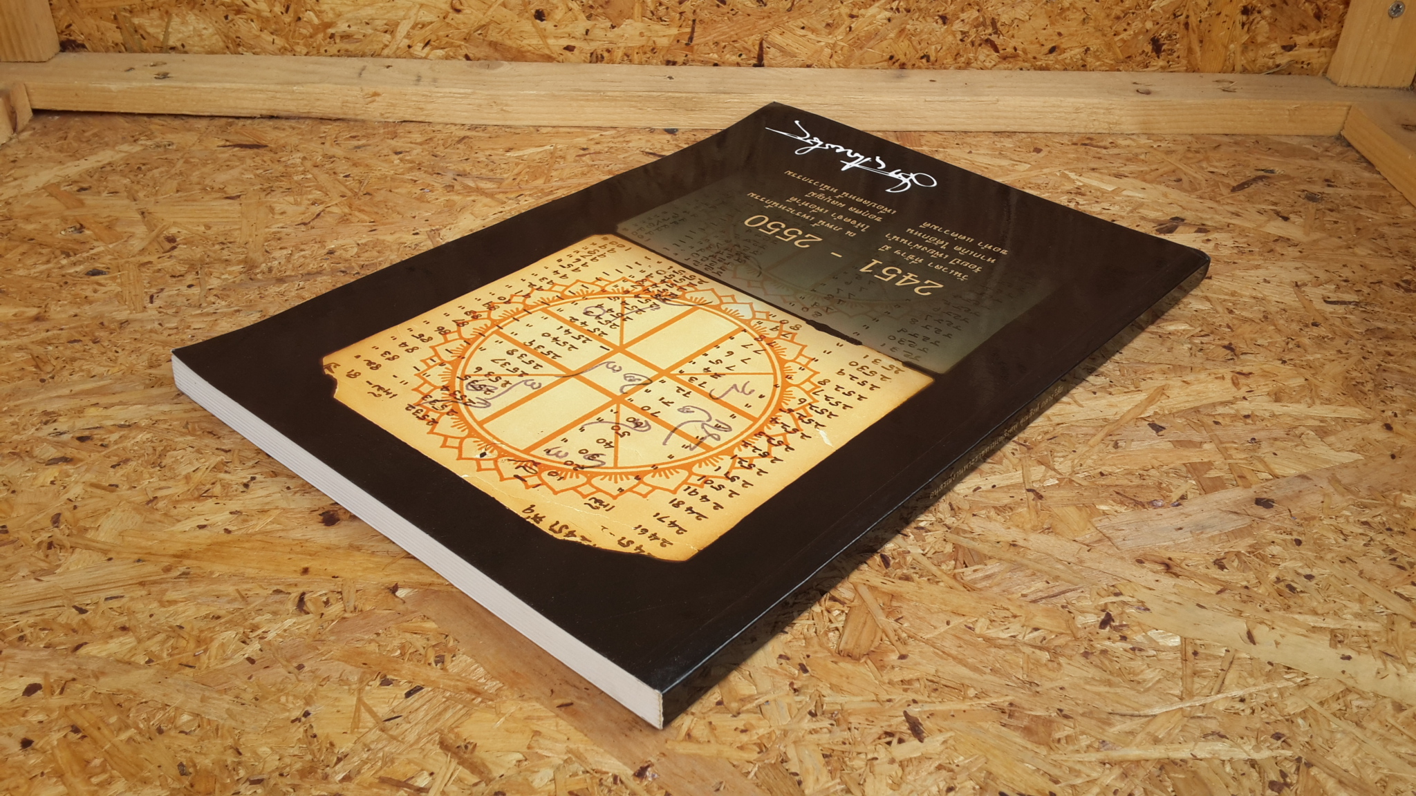 อนุสรณ์ในงานพระราชทานเพลิงศพ นายสิงห์ กลางวิสัย