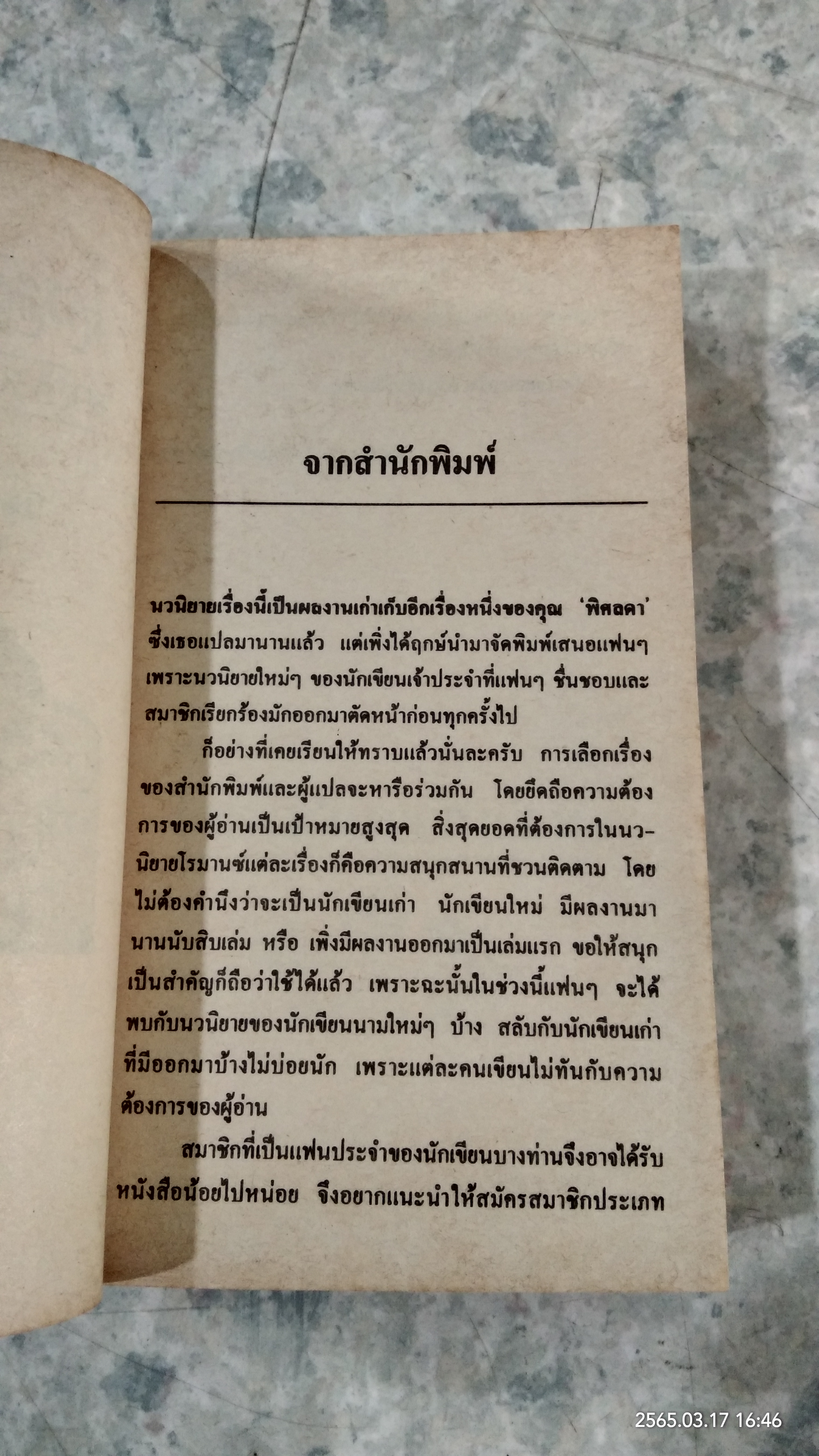 โจรสลัดแสนสวย / พิศลดา แปล
