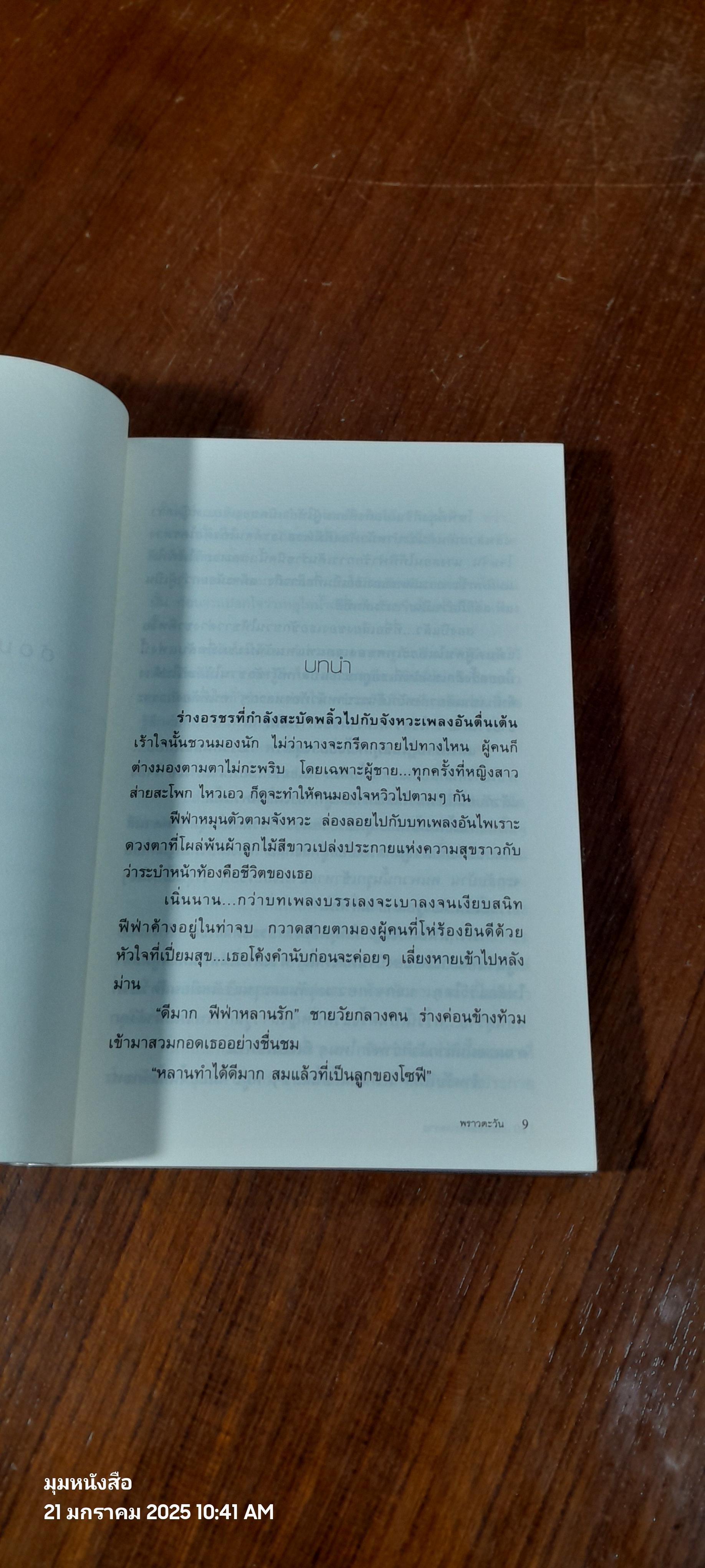 อ้อมกอดทะเลทราย / พราวตะวัน แปล