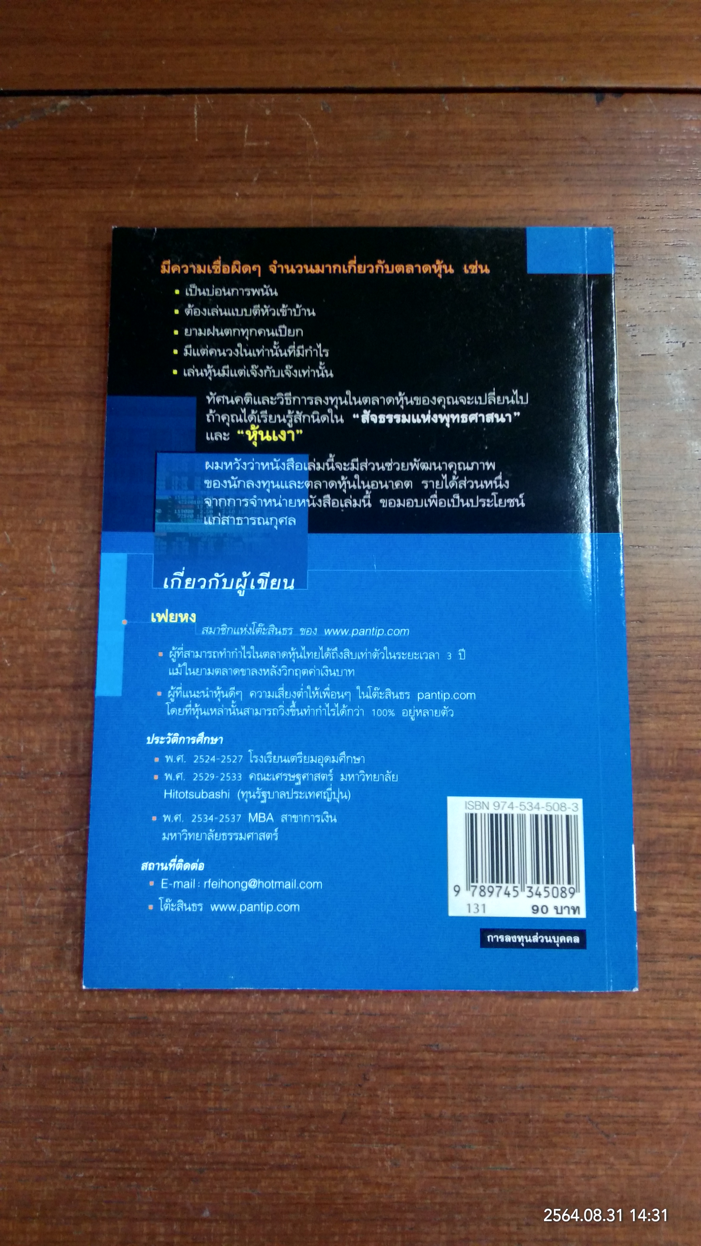 ลงทุน หุ้นเงา พันเท่าแค่เอื้อม / เฟยหง