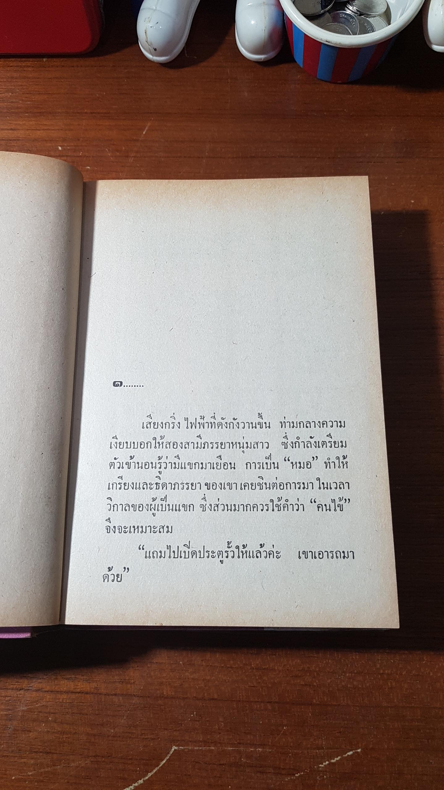 มาหยา รัศมี (2เล่มจบ) / บุษยมาส