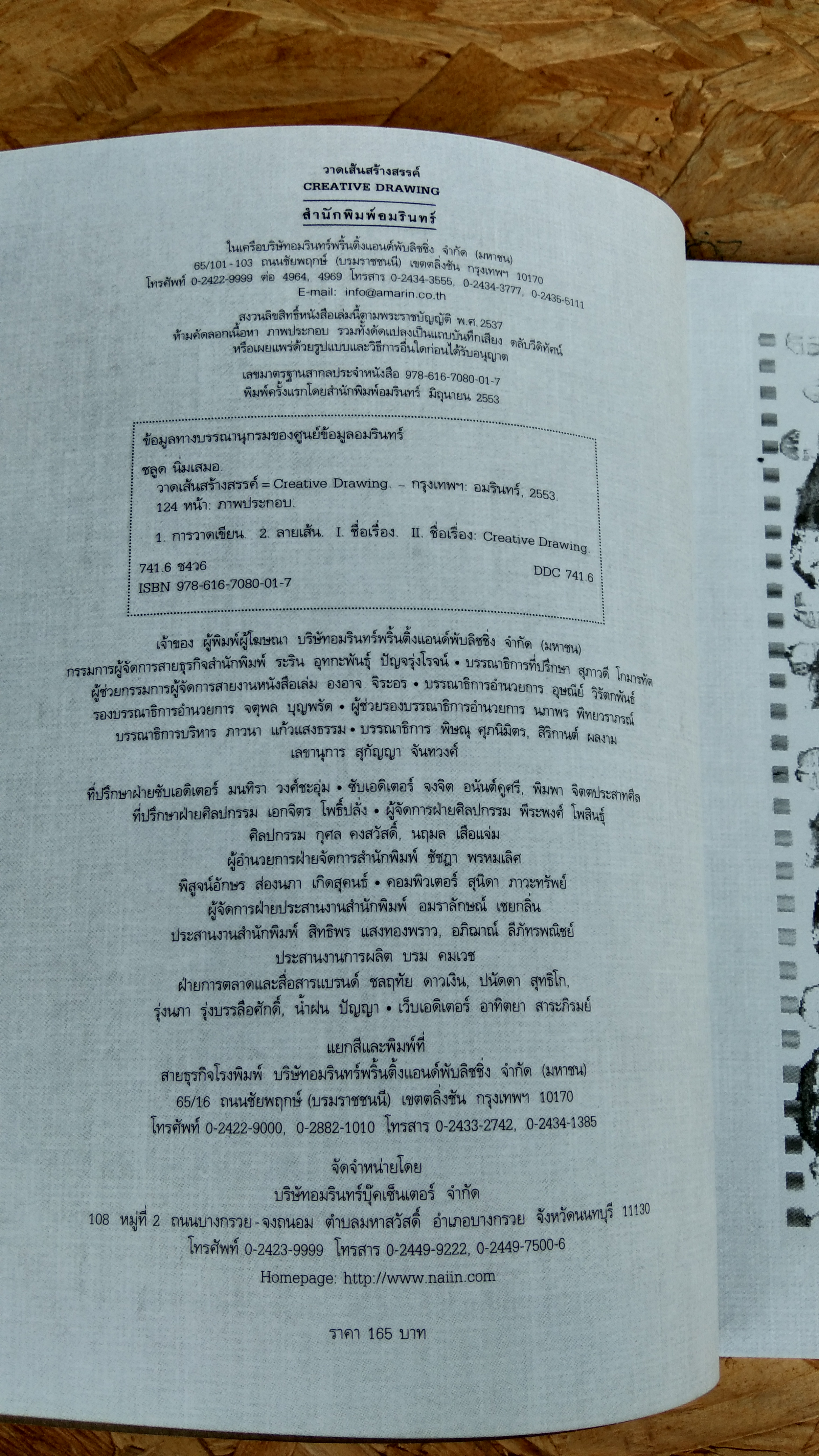 วาดเส้นสร้างสรรค์ / ศาสตรย์เกียรติคุณชลูด นิ่มเสมอ