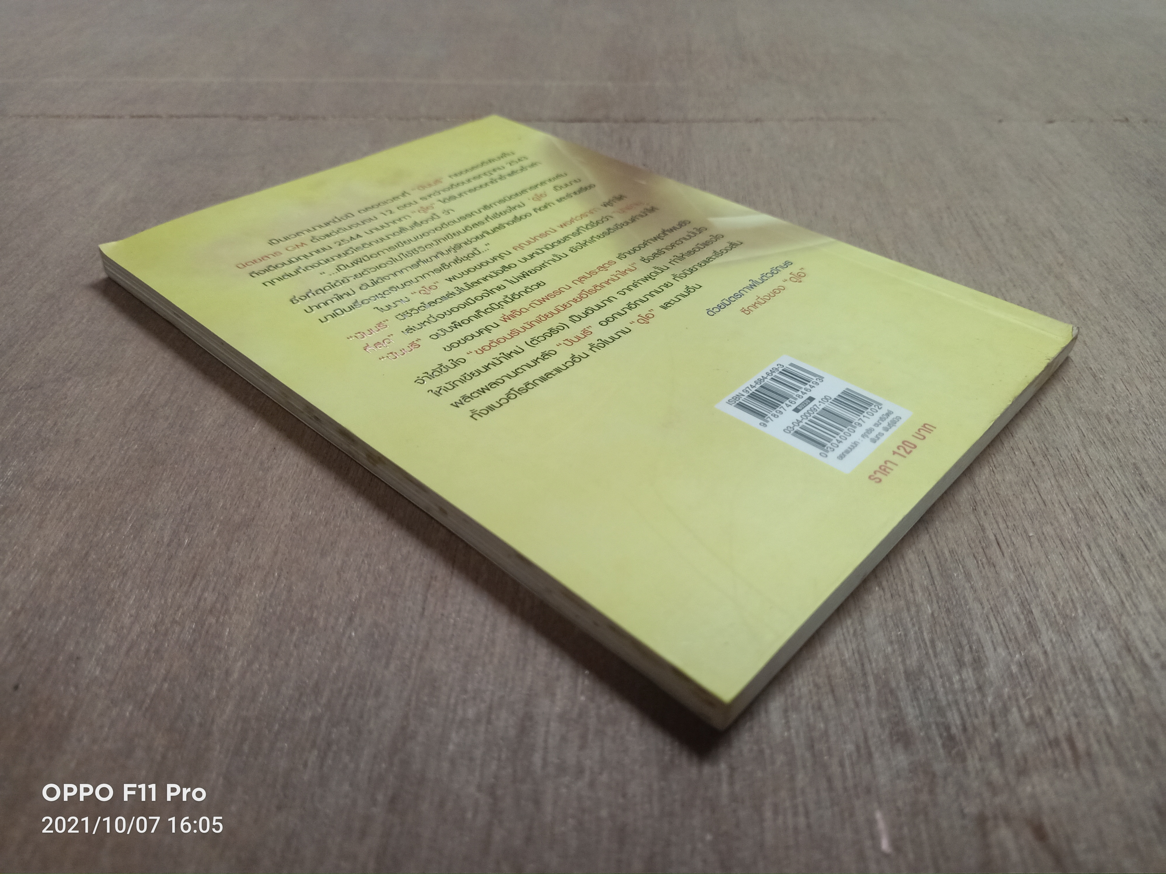 ปันนรี / ดูโอ