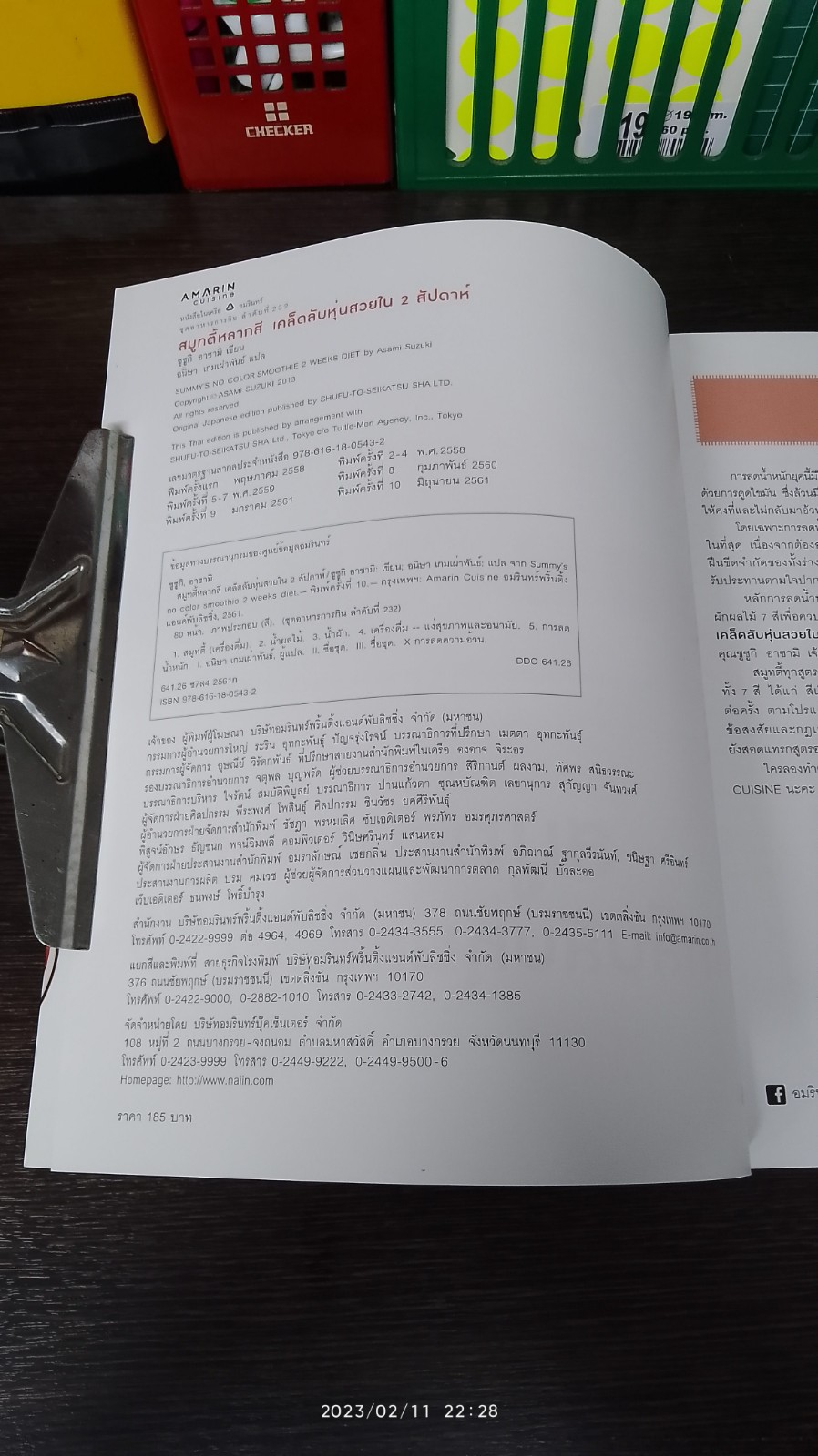 สมูทตี้หลากสี เคล็ดลับหุ่นสวยใน 2 สัปดาห์ / ซูซูกิ อาซามิ