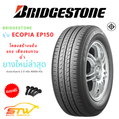 BRIDGESTONE รุ่น ECOPIA EP150 ราคาพิเศษ ราคาถูก