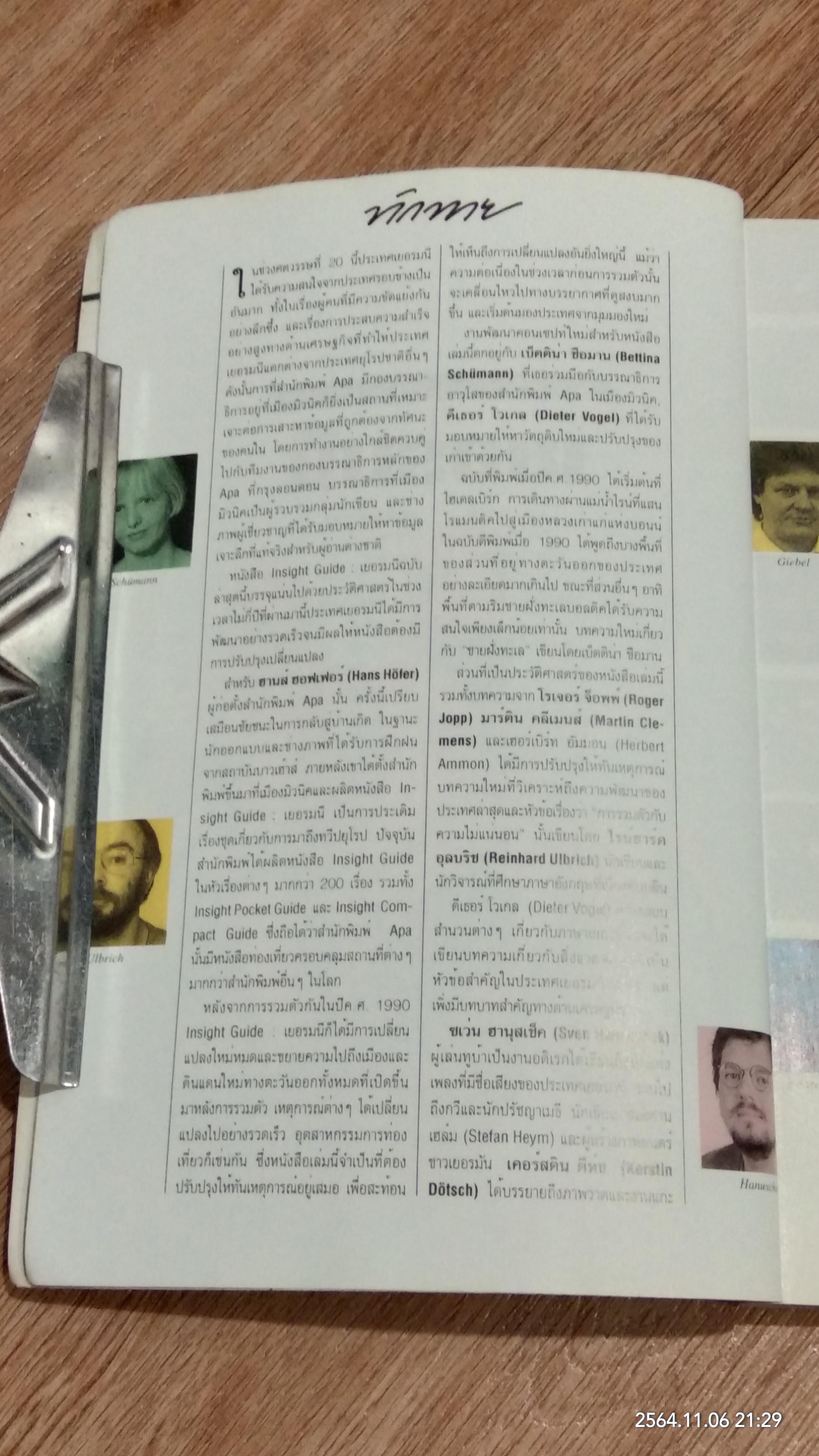 หน้าต่างสู่โลกกว้าง เยอรมนี