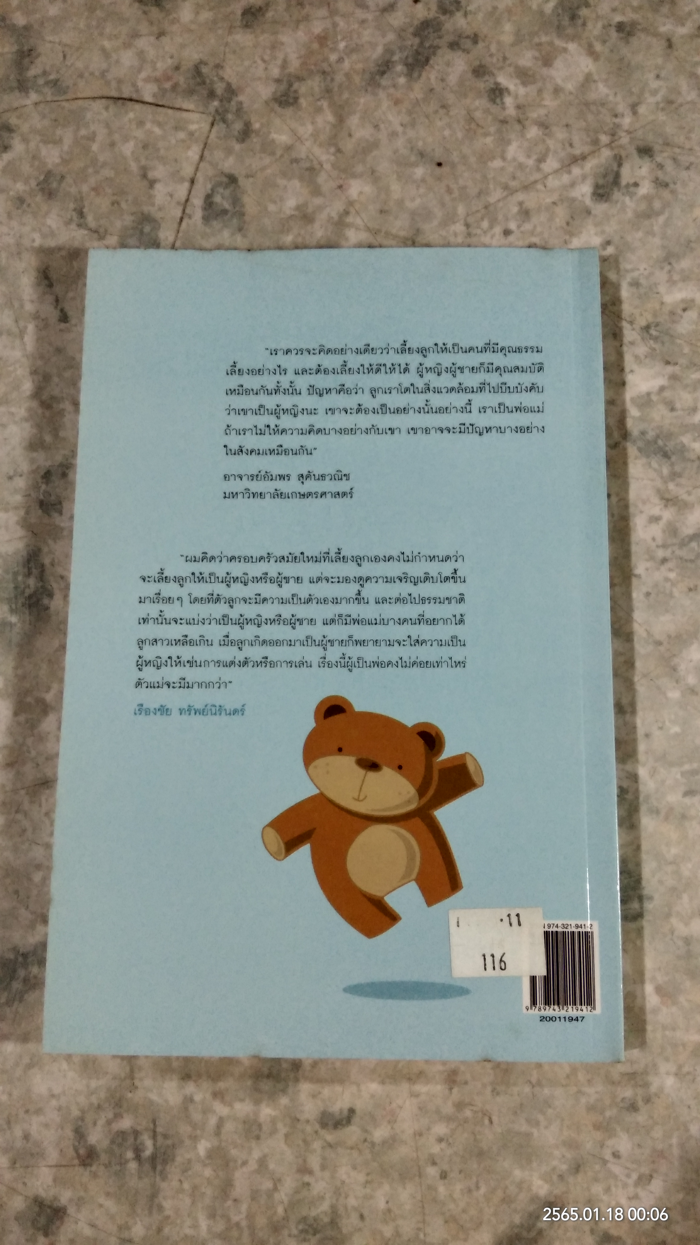 เลี้ยงลูกสาวให้เป็นผู้หญิง (พ่อบ้านเลี้ยงลูก ตำรับ ๒) / เรืองชัย ทรัพย์นิรันดร์