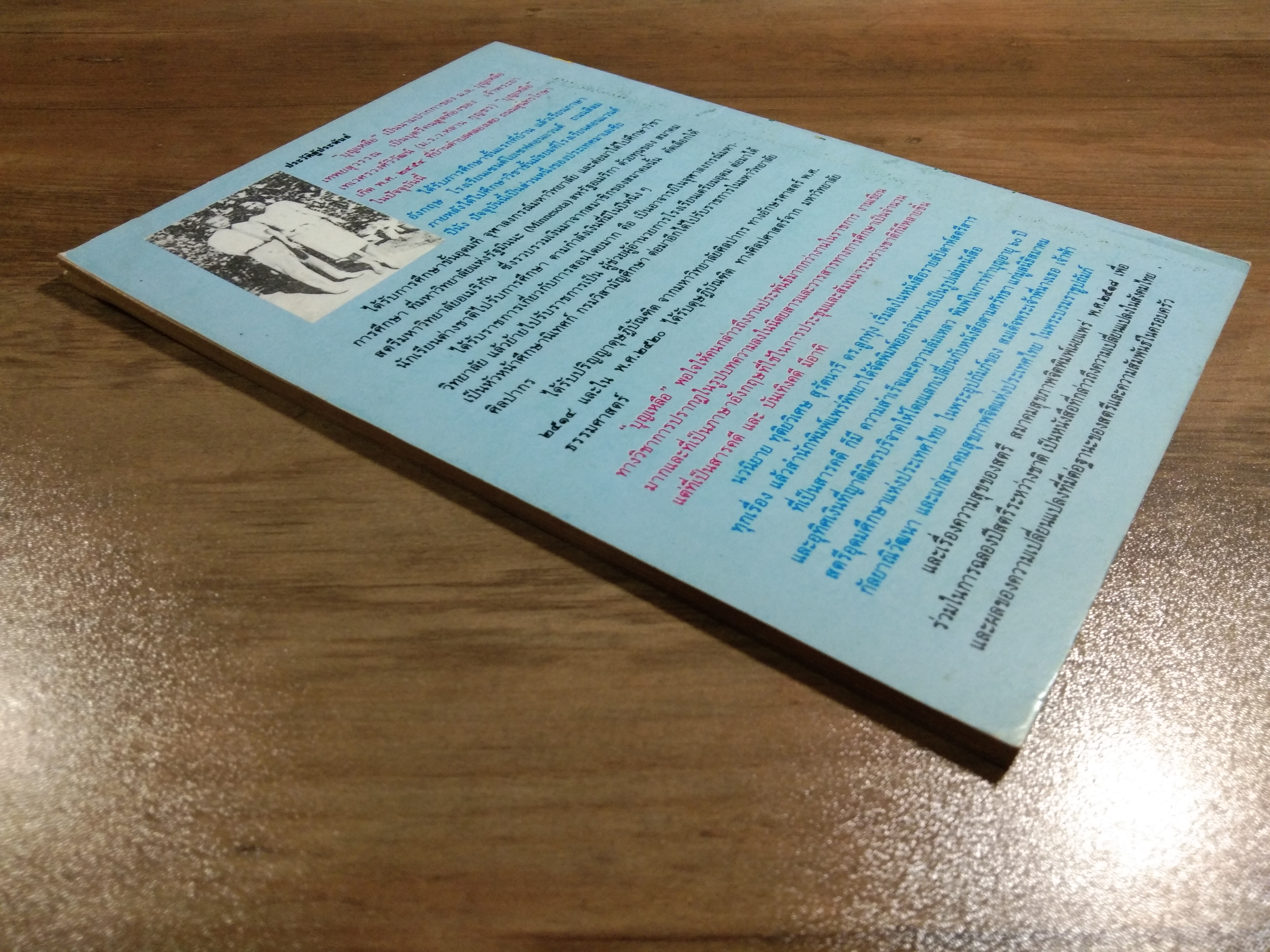 เรื่องของ ช้างพลายมงคลผู้อาภัพ / ม.ล.บุญเหลือ เทพยสุวรรณ