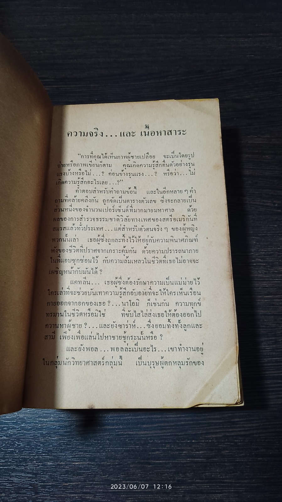 บันทำกของ ดร.แชฟแมน / เออร์วิง วอลลาส